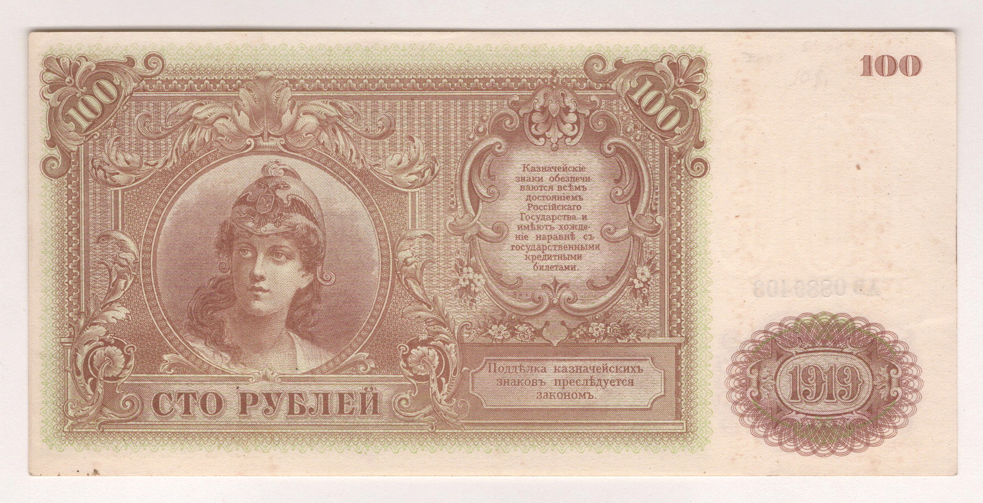 1053 - Russia - South 100 Roubles 1919