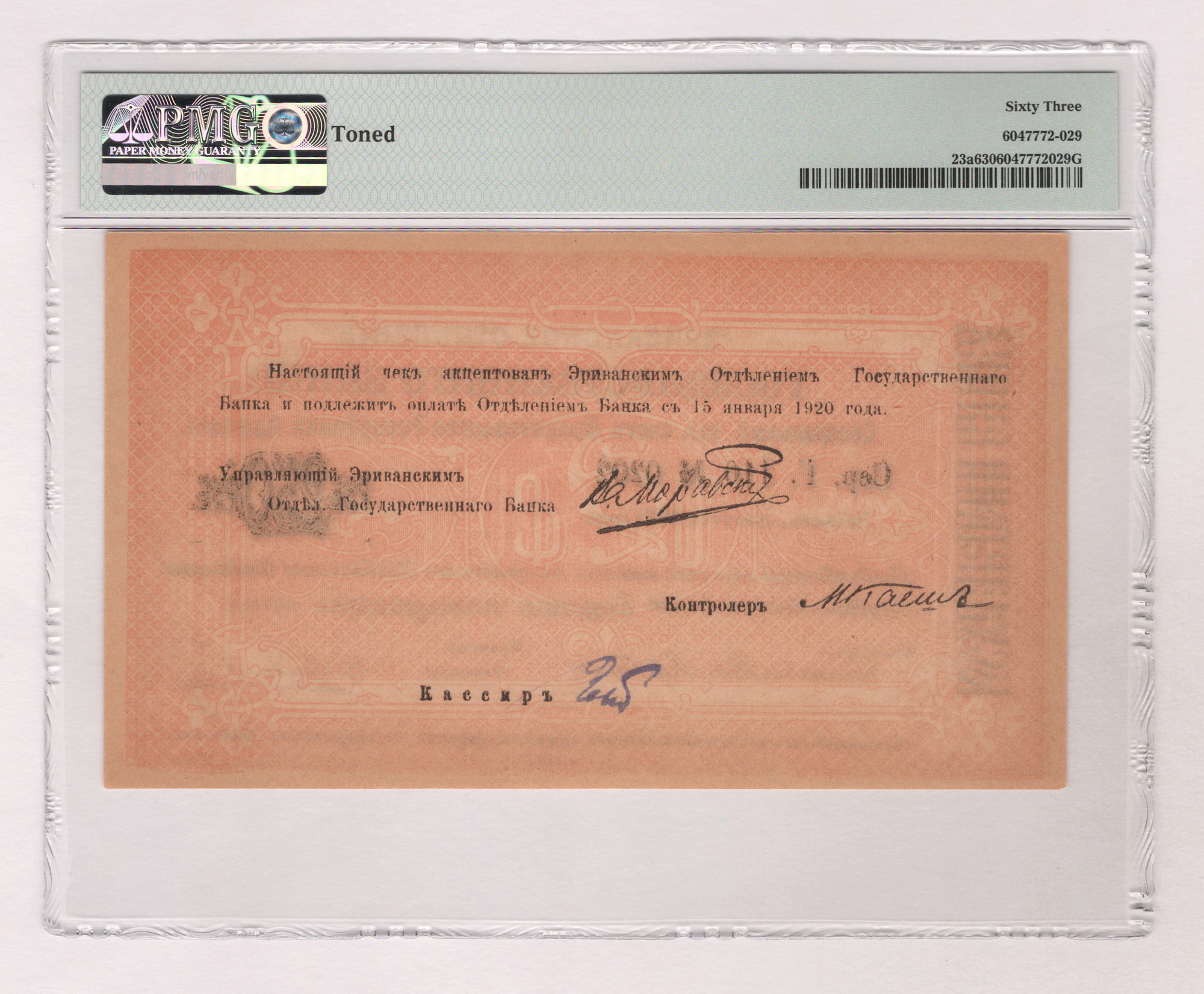 515 - Armenia 250 Roubles 1920 PMG 63 Choice Uncirculated