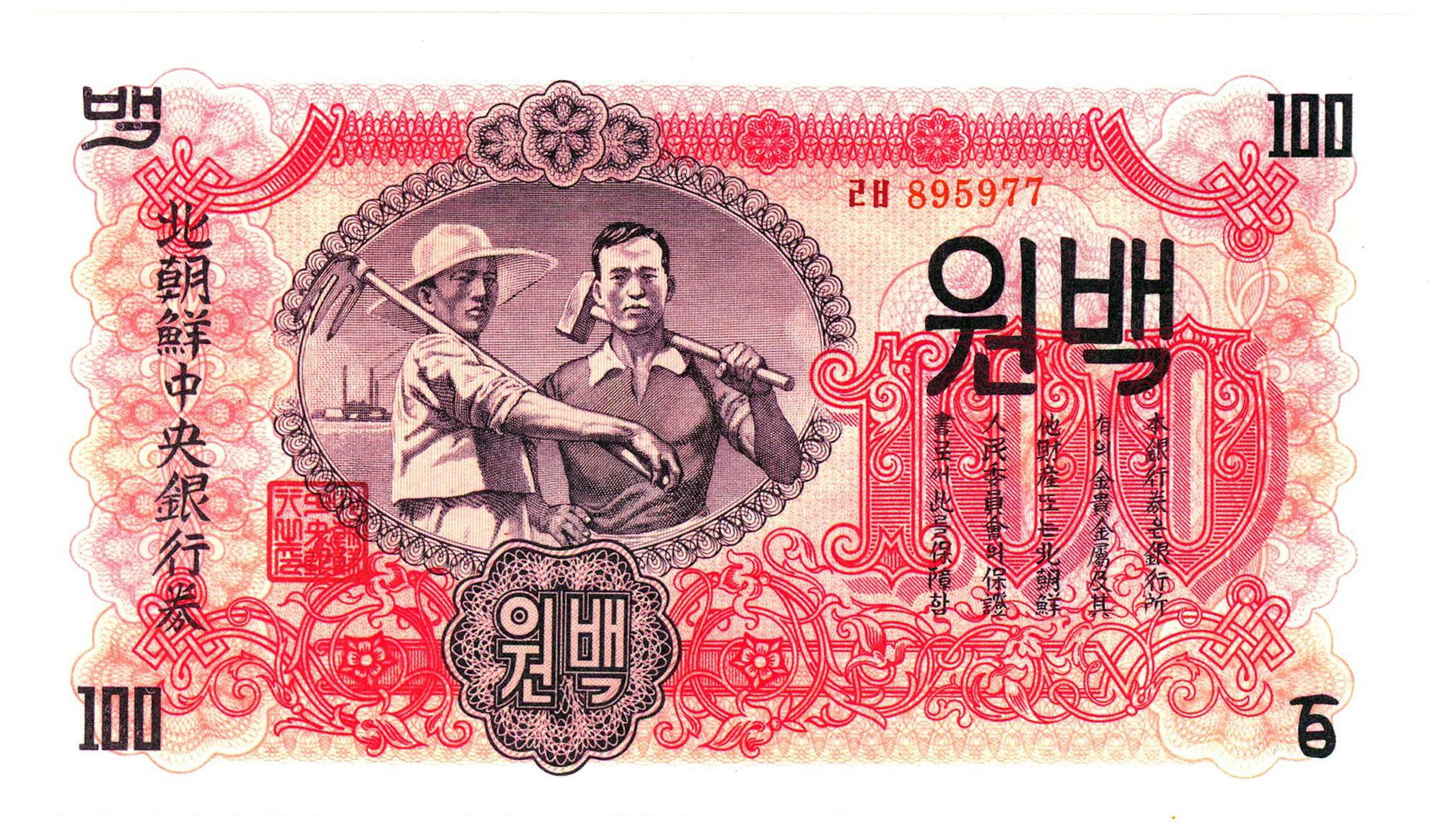 Korea North 100 Won 1947 Modern Reprint | Katz Auction