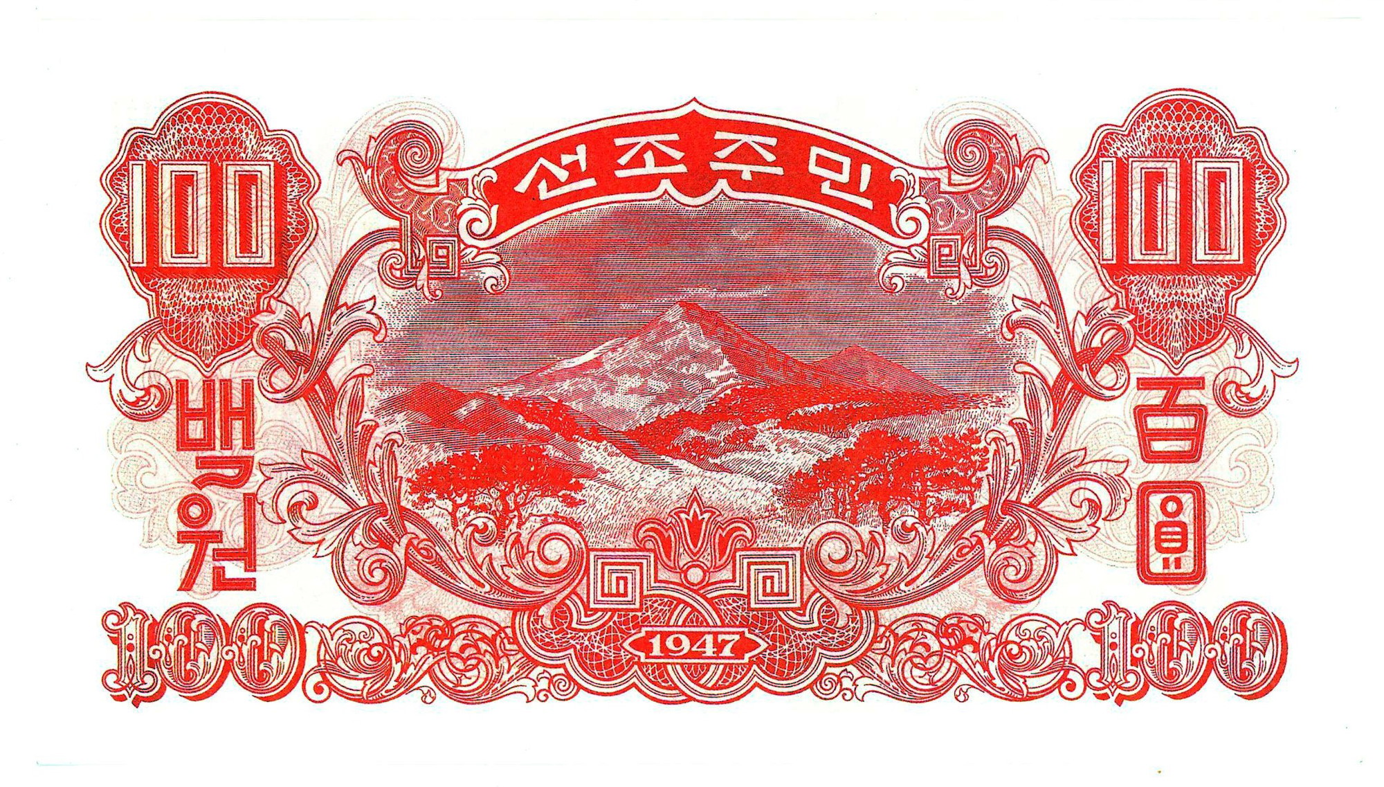 【期間限定】 North Korea 100 Auction Katz | Reprint Modern 1947 Won コレクション