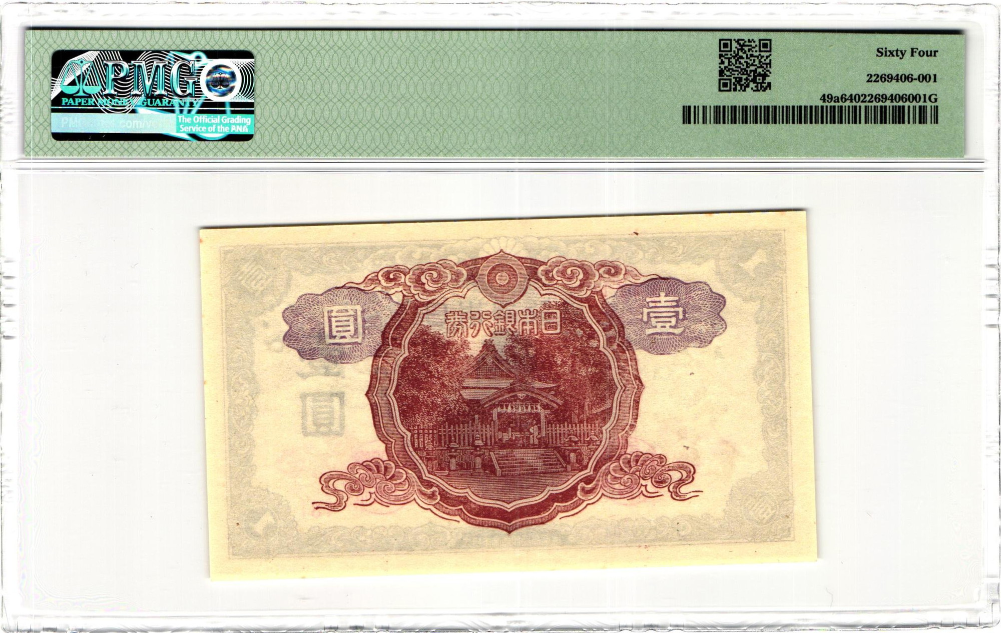 2994 - Japan 1 Yen 1943 (ND) PMG 64 Choice Uncirculated