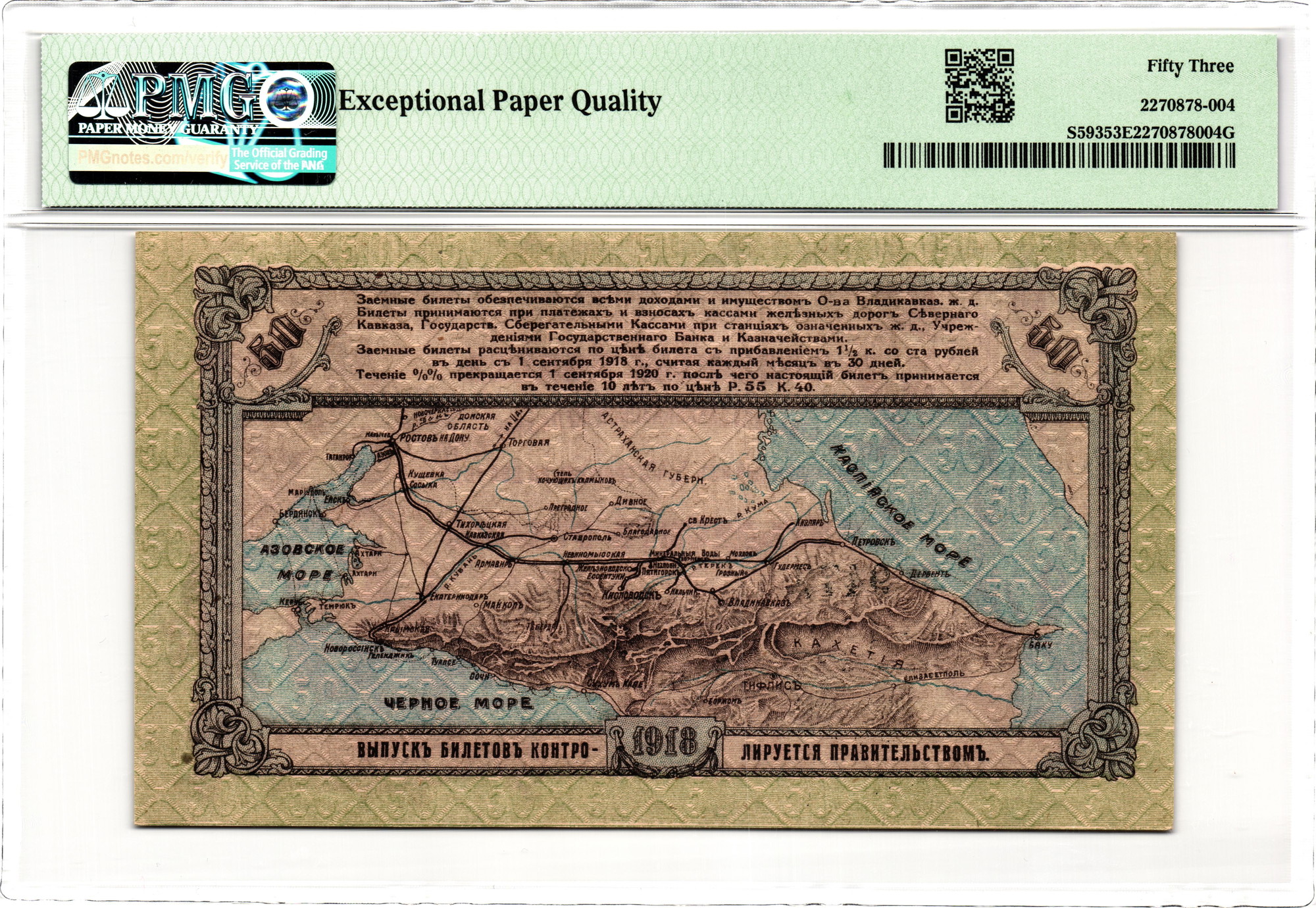 899 - Russia - North Caucasus Vladikavkaz Railroad 50 Roubles 1918 PMG 53 EPQ About Uncirculated