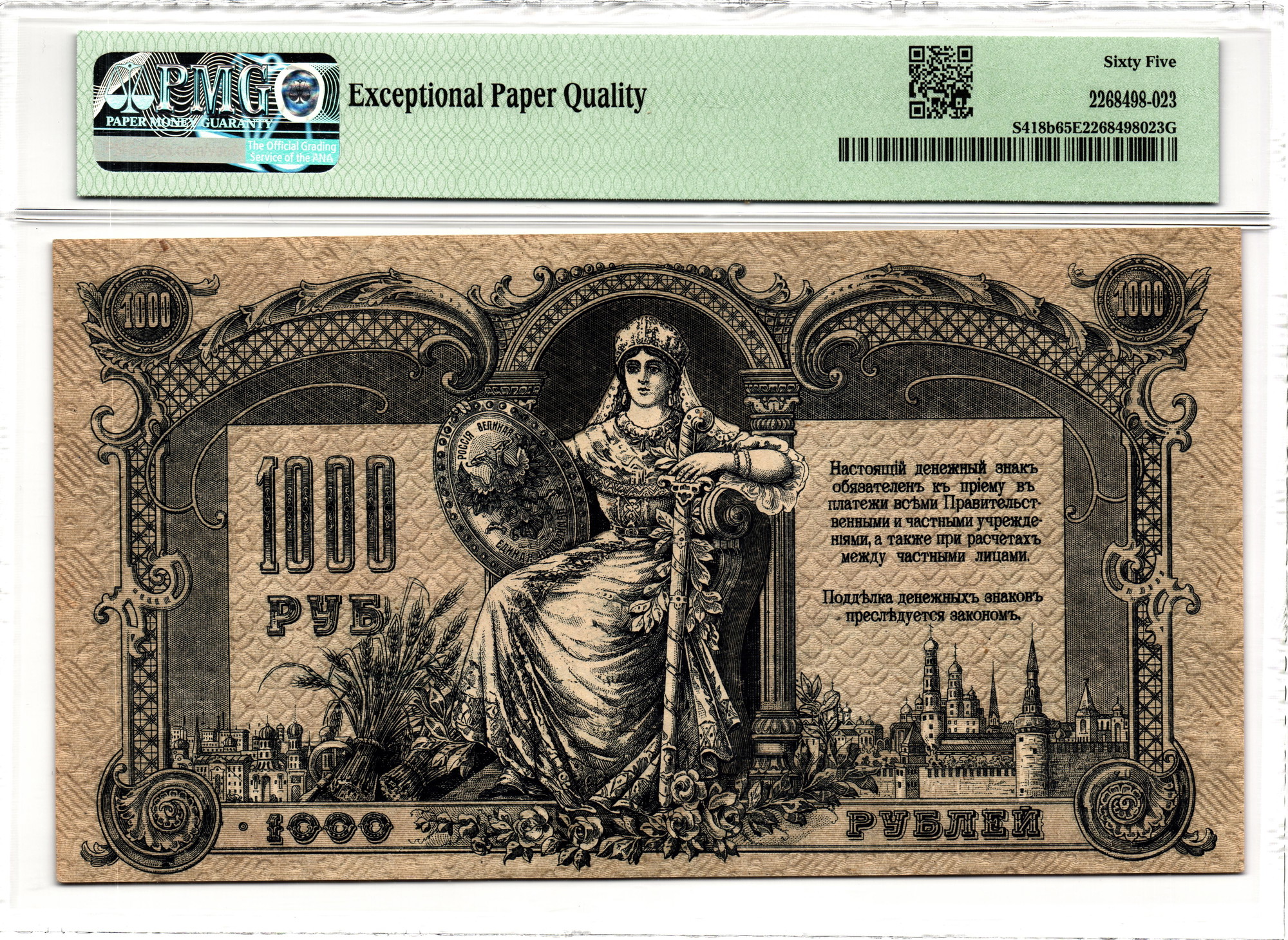 850 - Russia - South Rostov-on-Don 1000 Roubles 1919 PMG 65 EPQ Gem Uncirculated