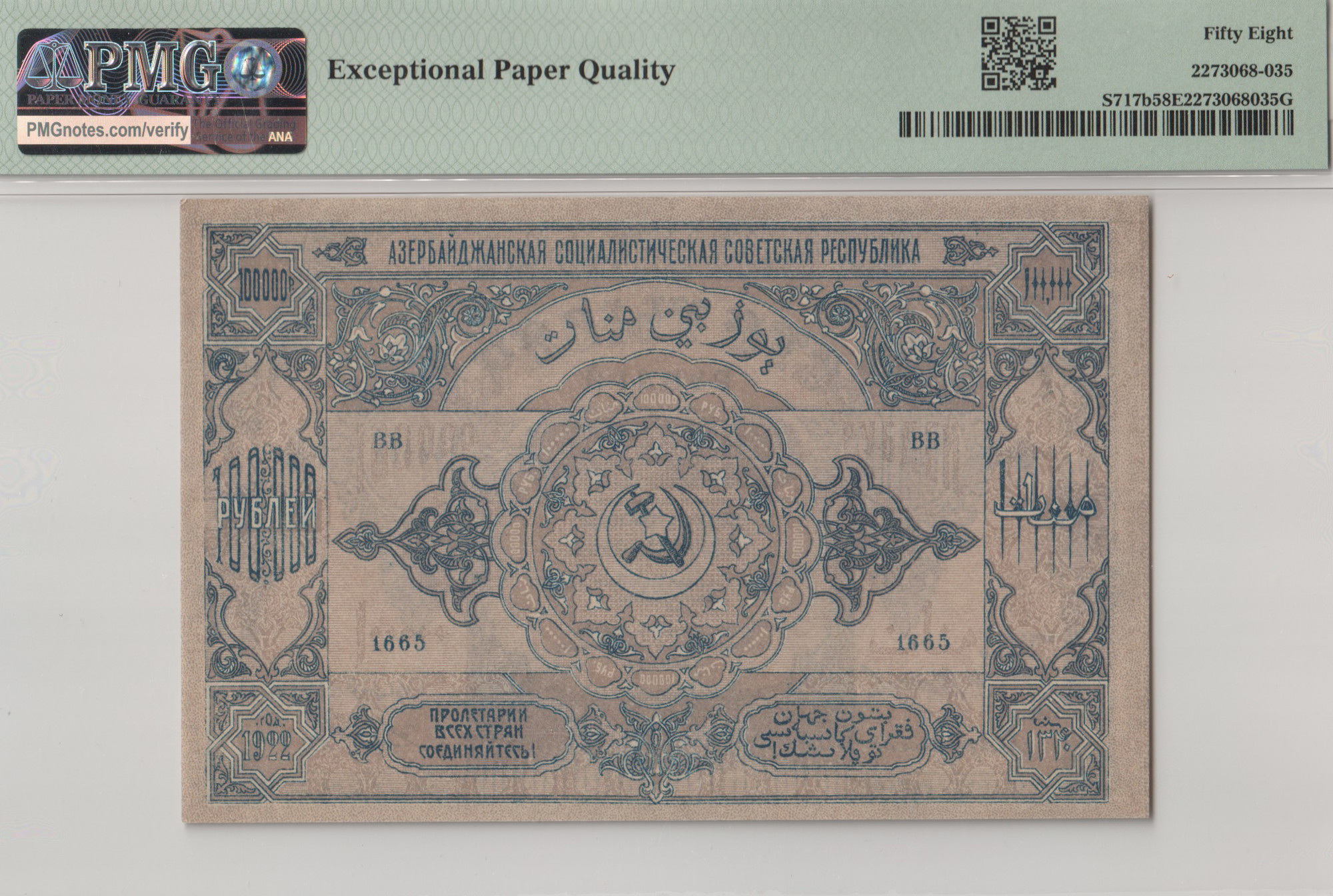 917 - Russia - Transcaucasia Azerbaijan 100000 Roubles 1922 PMG 58 EPQ
