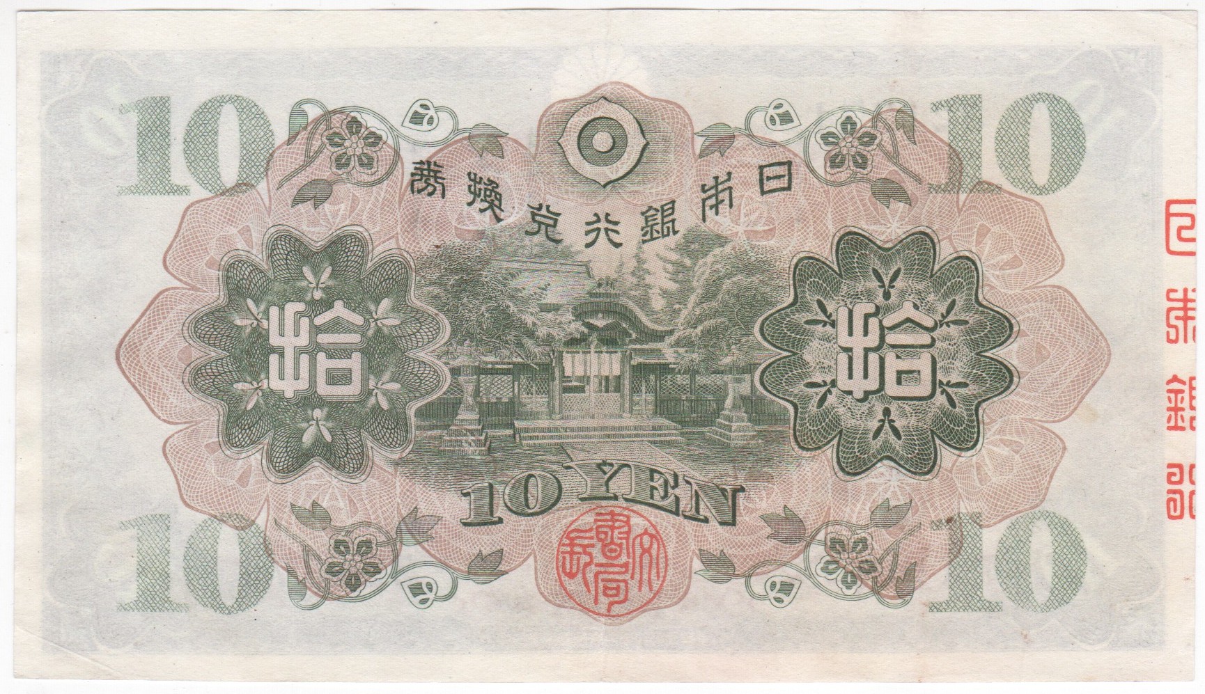 2954 - Japan 10 Yen 1930 (ND)