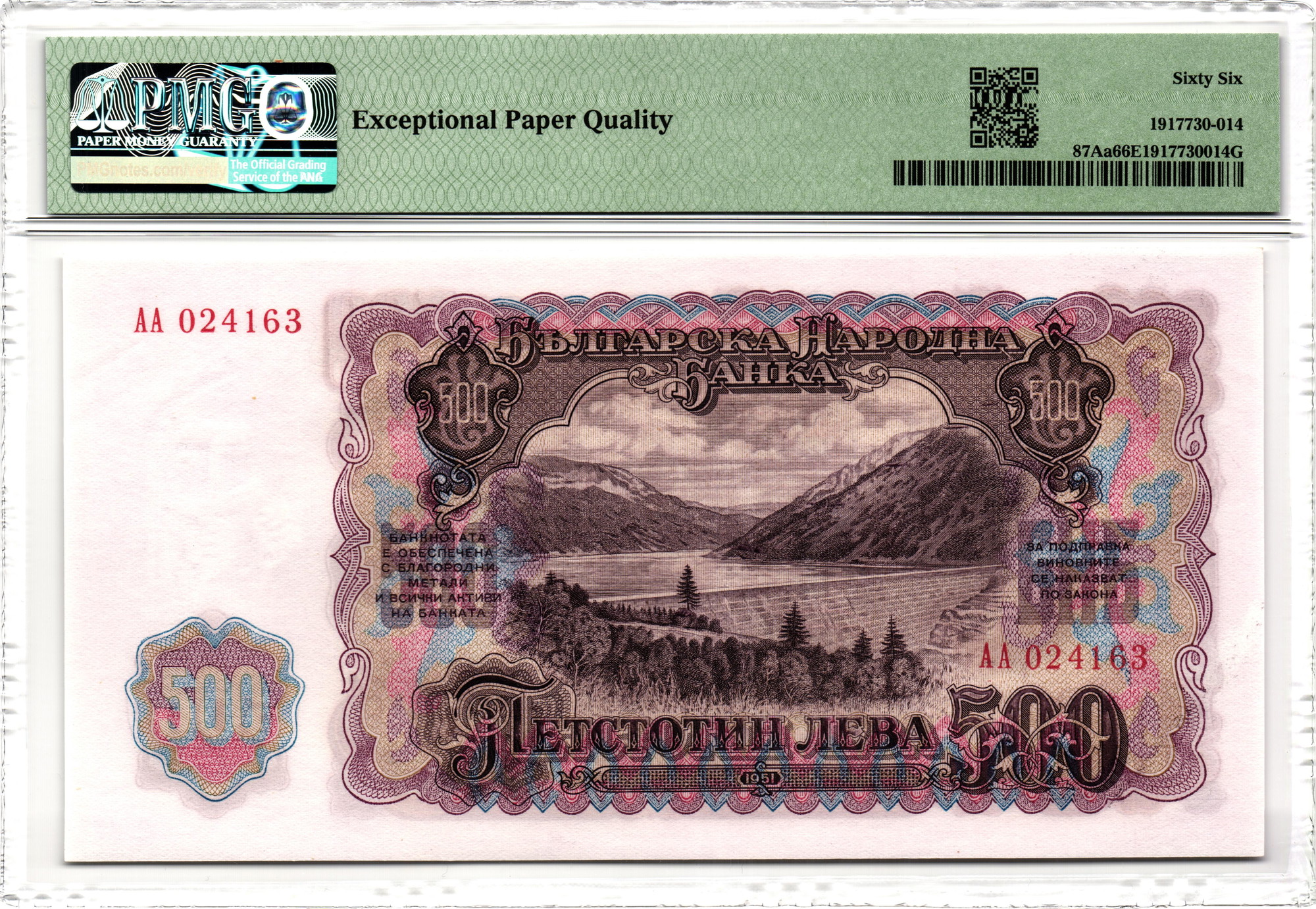 246 - Bulgaria 500 Leva 1951 PMG 66 EPQ Gem Unc