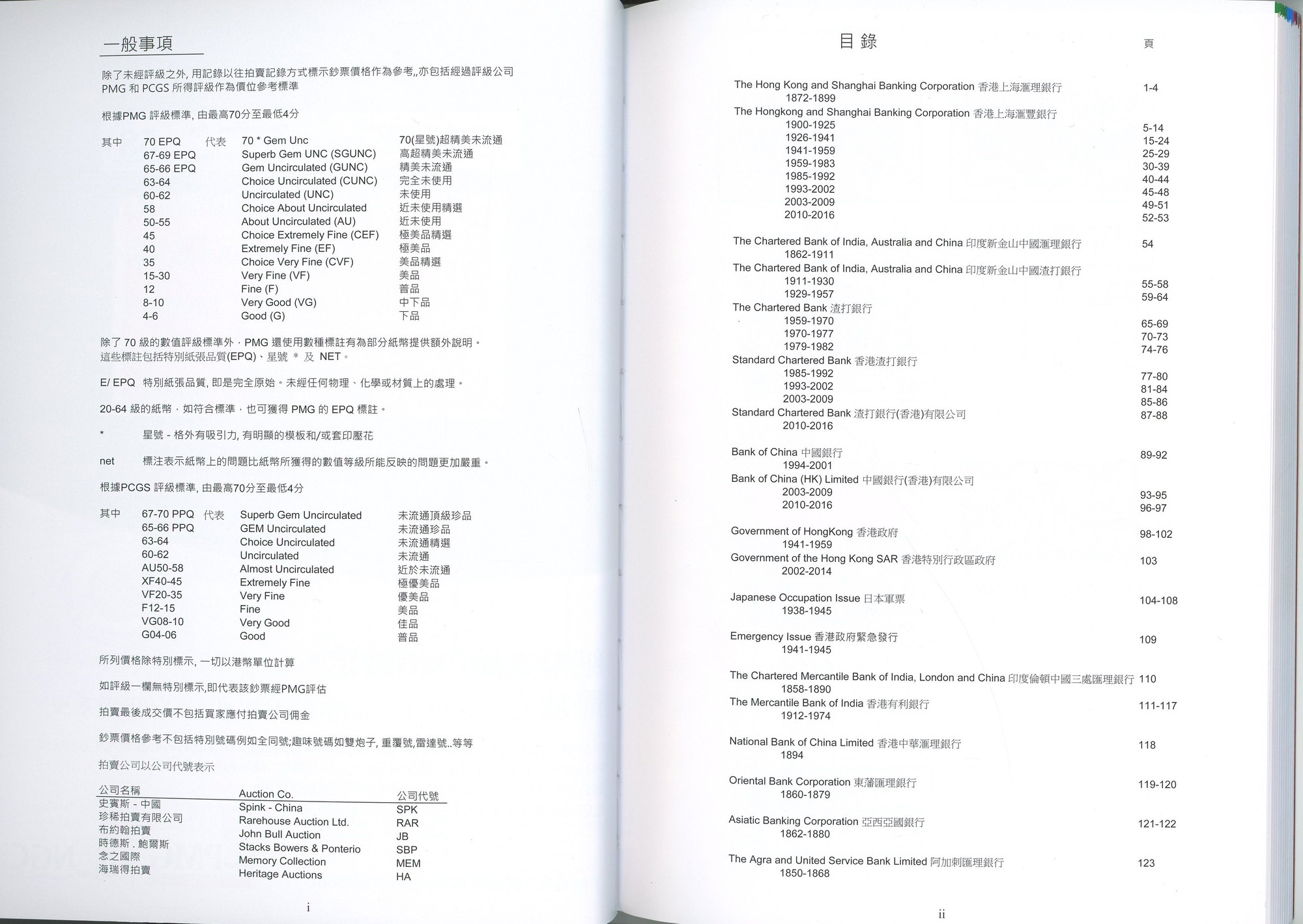 2594 - Literature Hong Kong Banknotes of Hong Kong Price Guide 2024