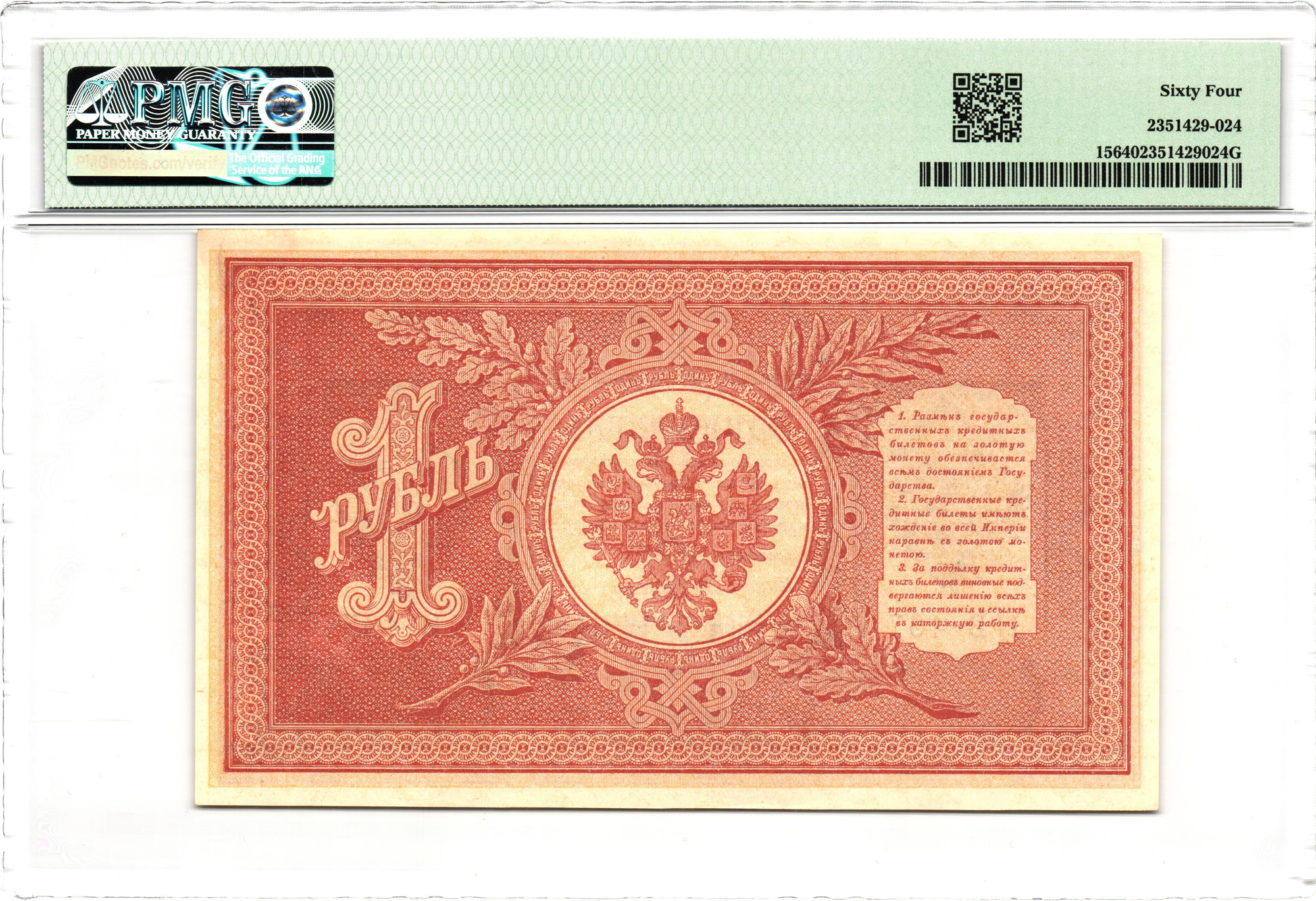 747 - Russia 1 Rouble 1898 (1915 - 1917) Shipov/Osipov PMG 64 Choice Unc