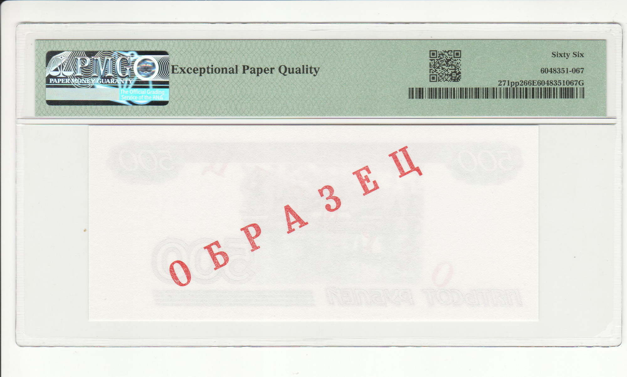 1070 - Russian Federation 500 Roubles 1997 - 2010 (ND) Specimen Back Progressive Proof PMG 66 EPQ Gem UNC