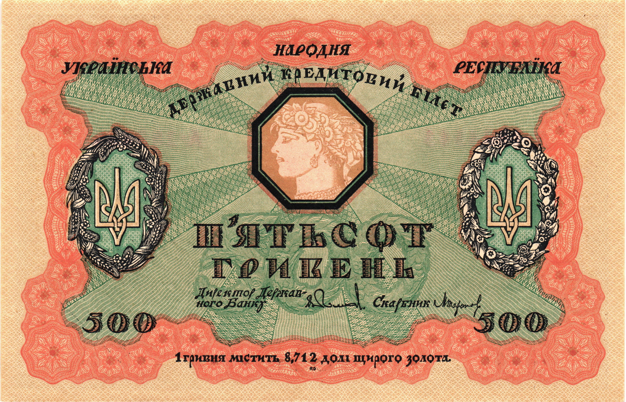 930 - Ukraine 500 Hryven 1918