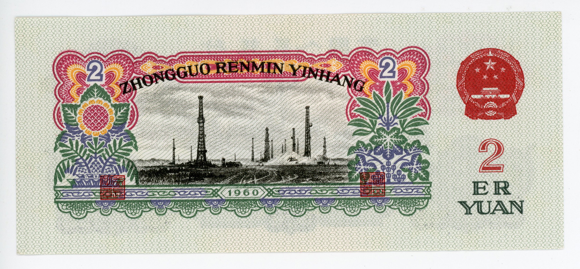 1782 - China 2 Yuan 1960