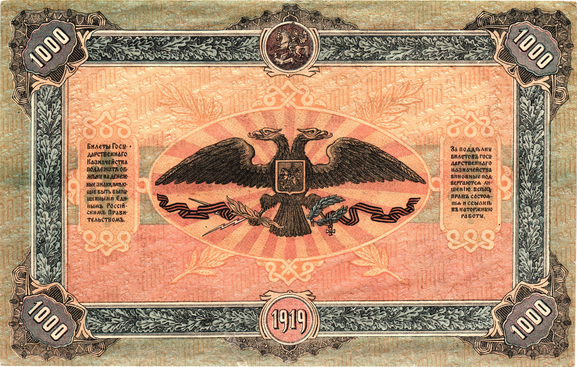 2564 - Russia - South High Command of the Armed Forces 1000 Roubles 1919
