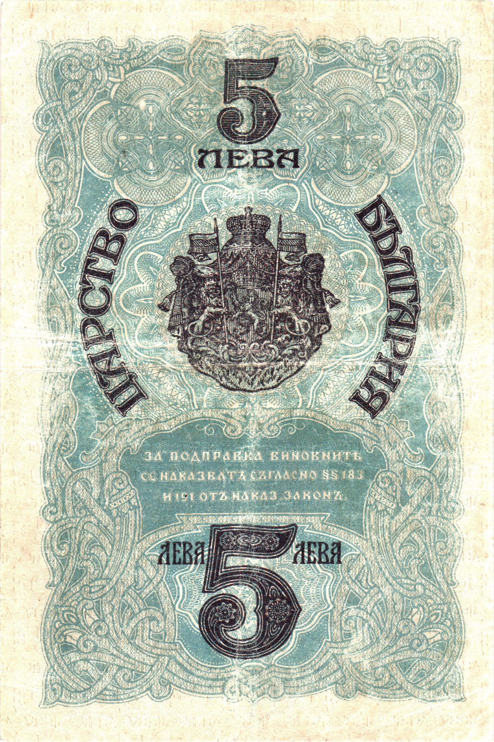 1464 - Bulgaria 5 Leva 1916 (ND)