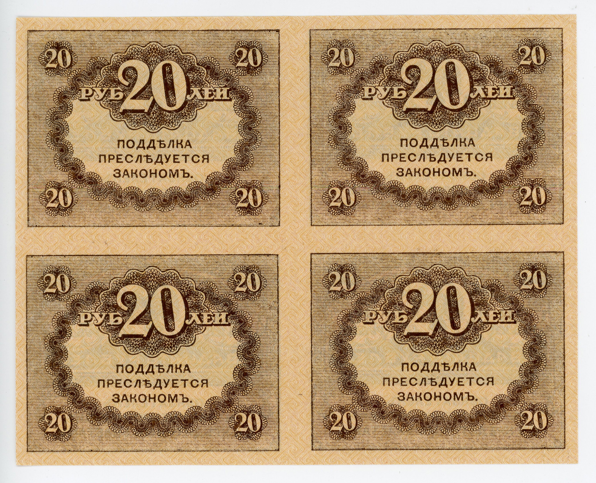 2741 - Russia 4 x 20 Roubles 1917 Uncut Sheet