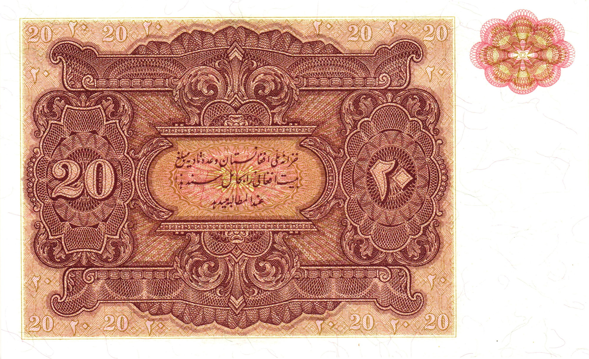 1 - Afghanistan 20 Afganis 1936