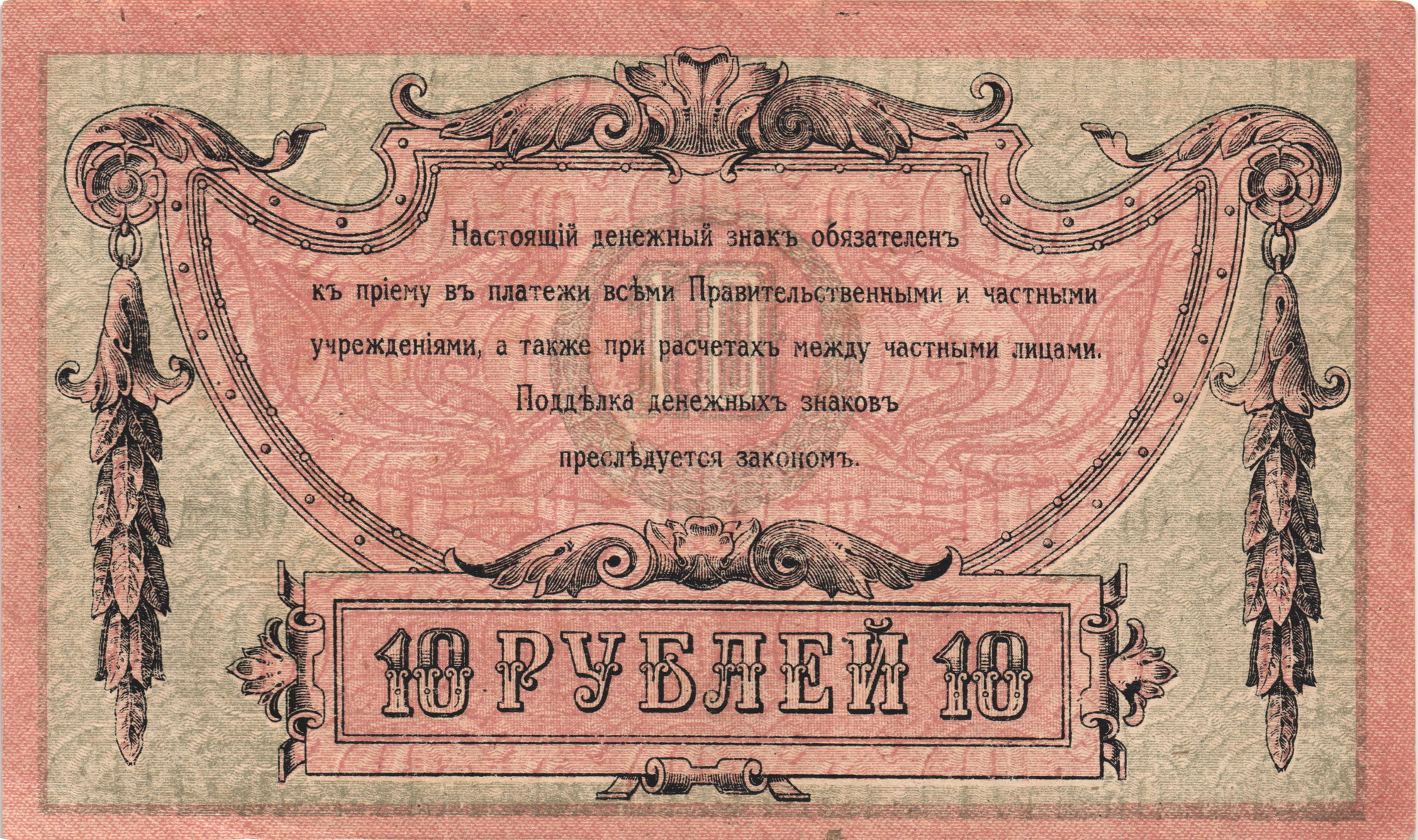 2825 - Russia - South Rostov 10 Roubles 1918