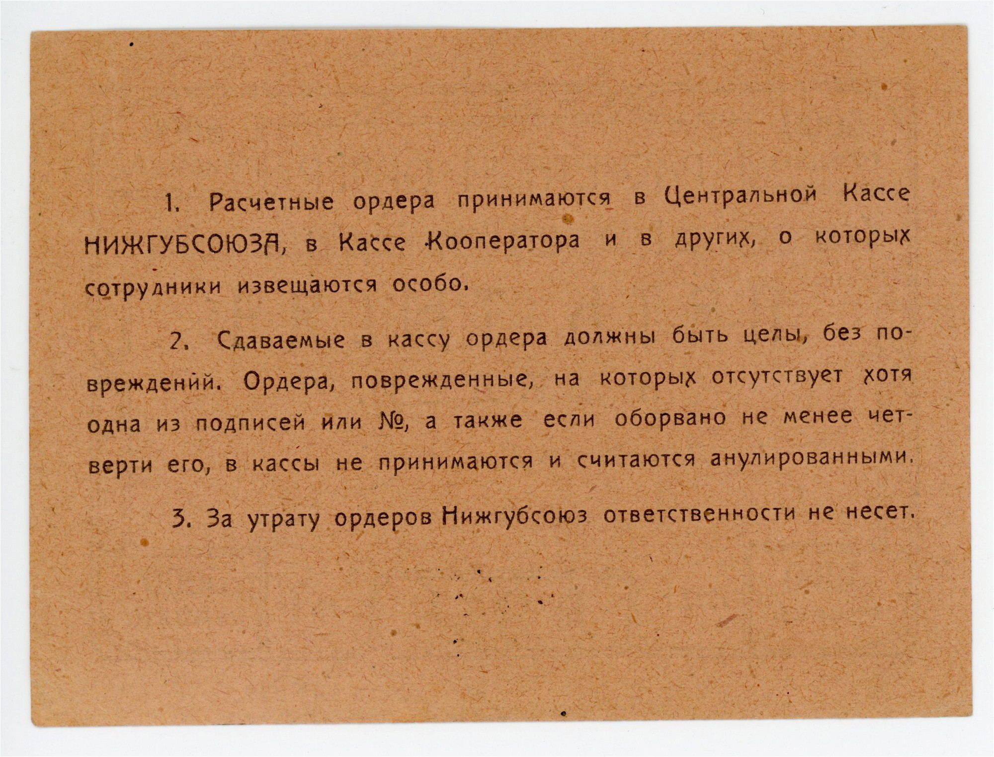 256 - Russia - Central Nizhniy Novgorod Provincial Union of Consumer Societies 5000 Roubles 1922