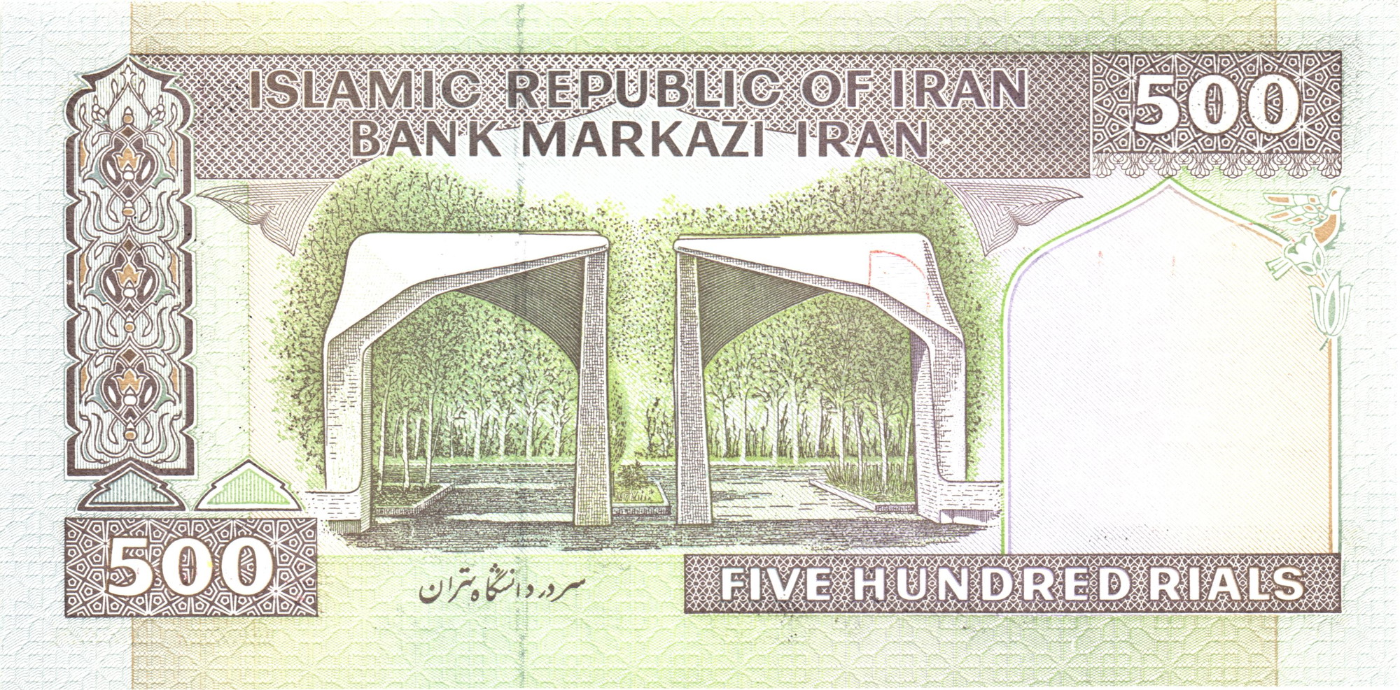 2209 - Iran 500 Rials Overprints