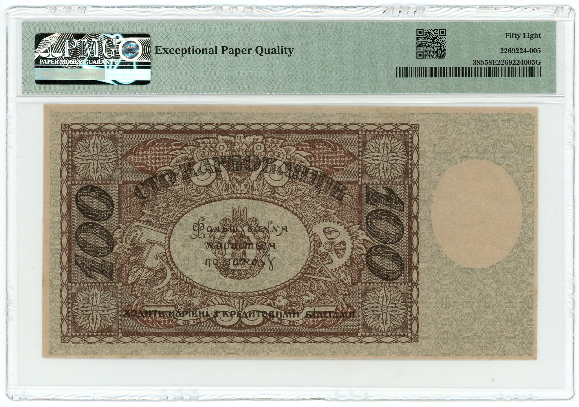 912 - Ukraine 100 Karbovantsiv 1918 PMG 58 EPQ