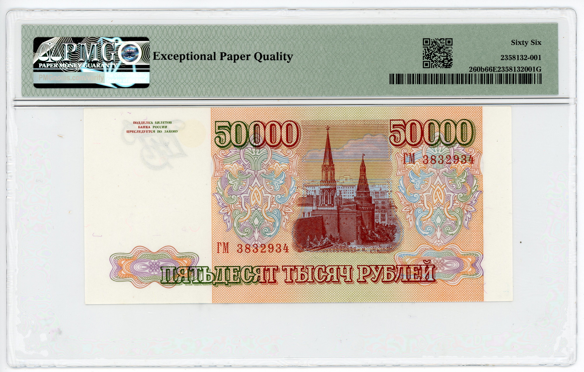 3395 - Russian Federation 50000 Roubles 1993 - 1994 PMG 66 EPQ Gem Uncirculated