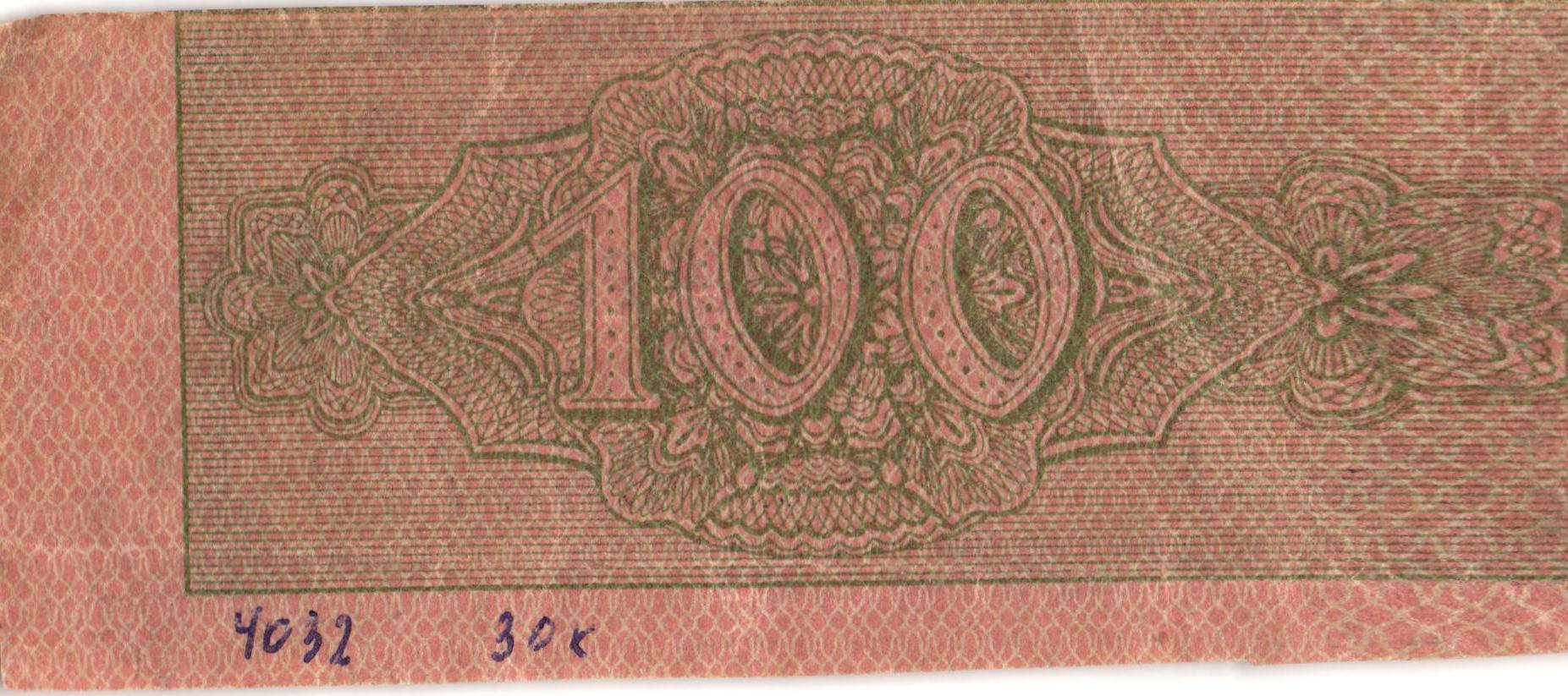 2782 - Ukraine 1 Hryvnya 80 Shagiv 1918