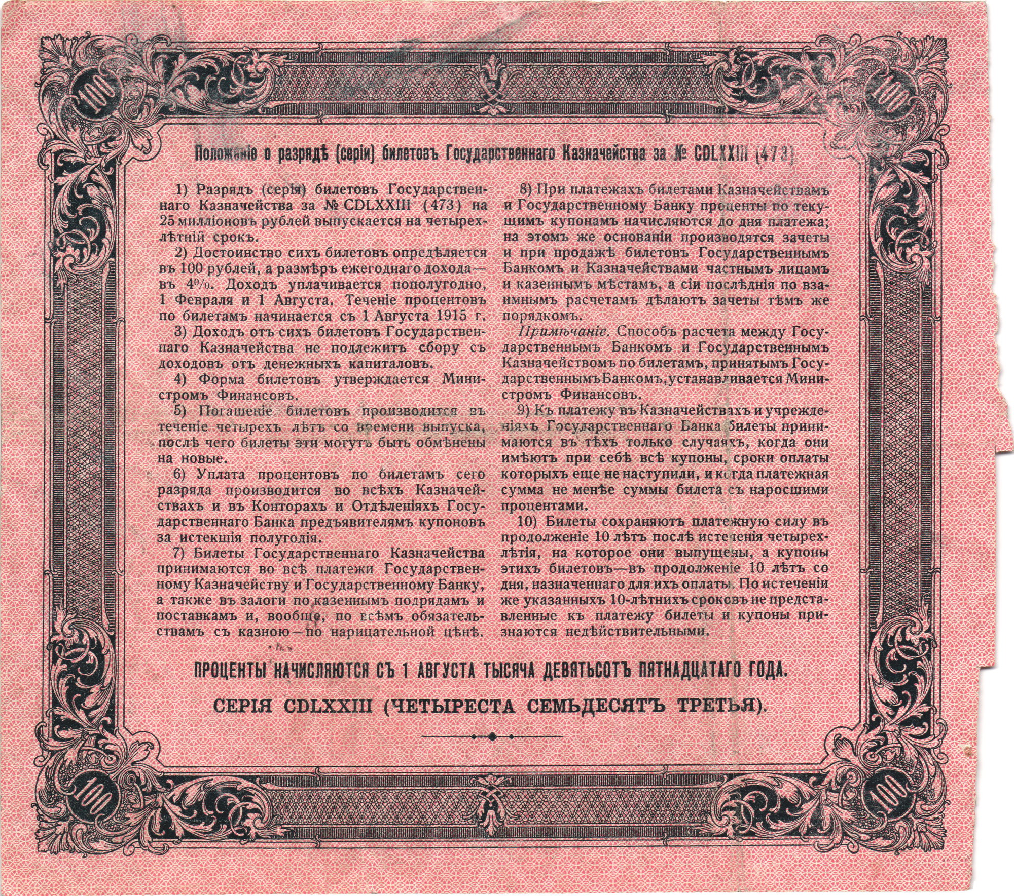 3284 - Russia 100 Roubles 1915 (1918)