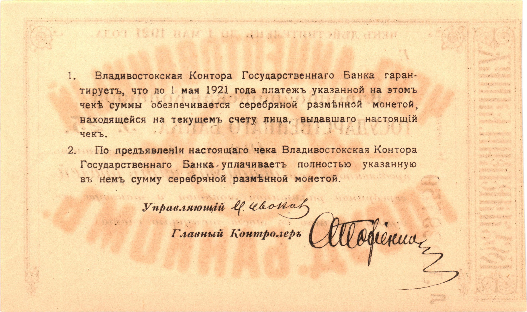 4767 - Russia - Far East Vladivostok State Bank 25 Roubles 1920 th