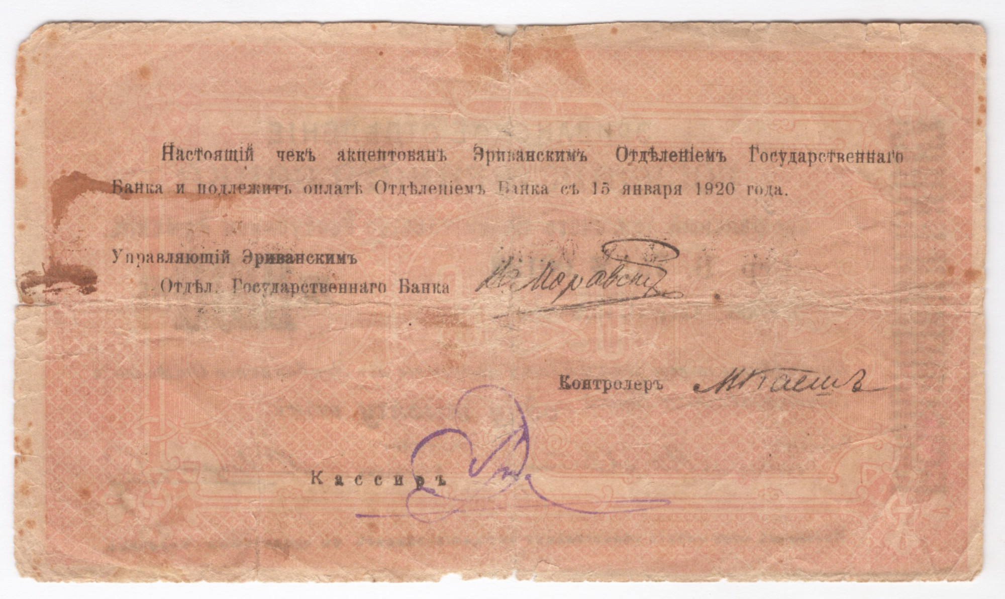 4294 - Armenia 1000 Roubles 1919