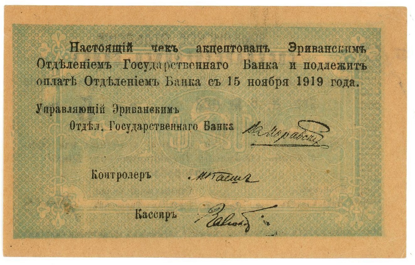 665 - Armenia 5 Roubles 1919