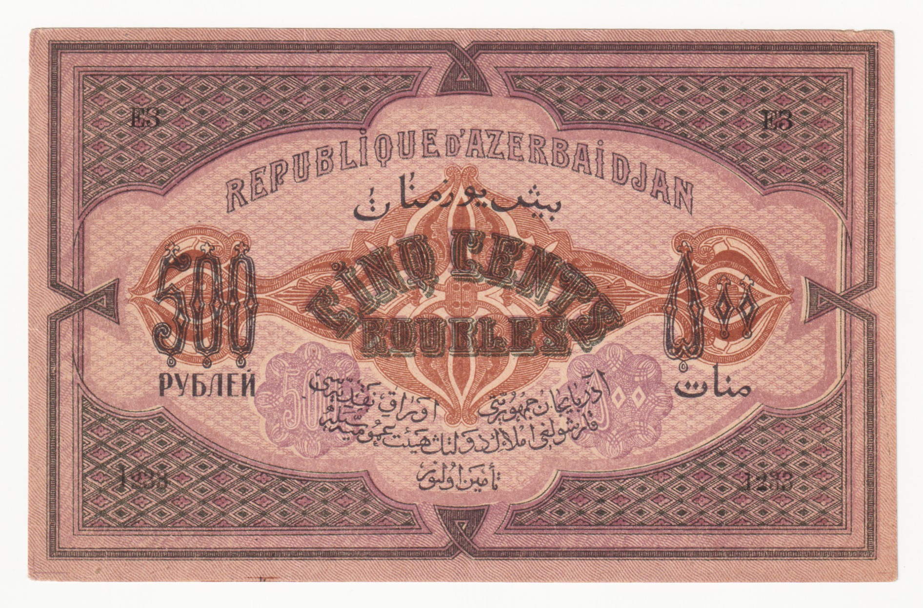 630 - Azerbaijan 500 Roubles 1920