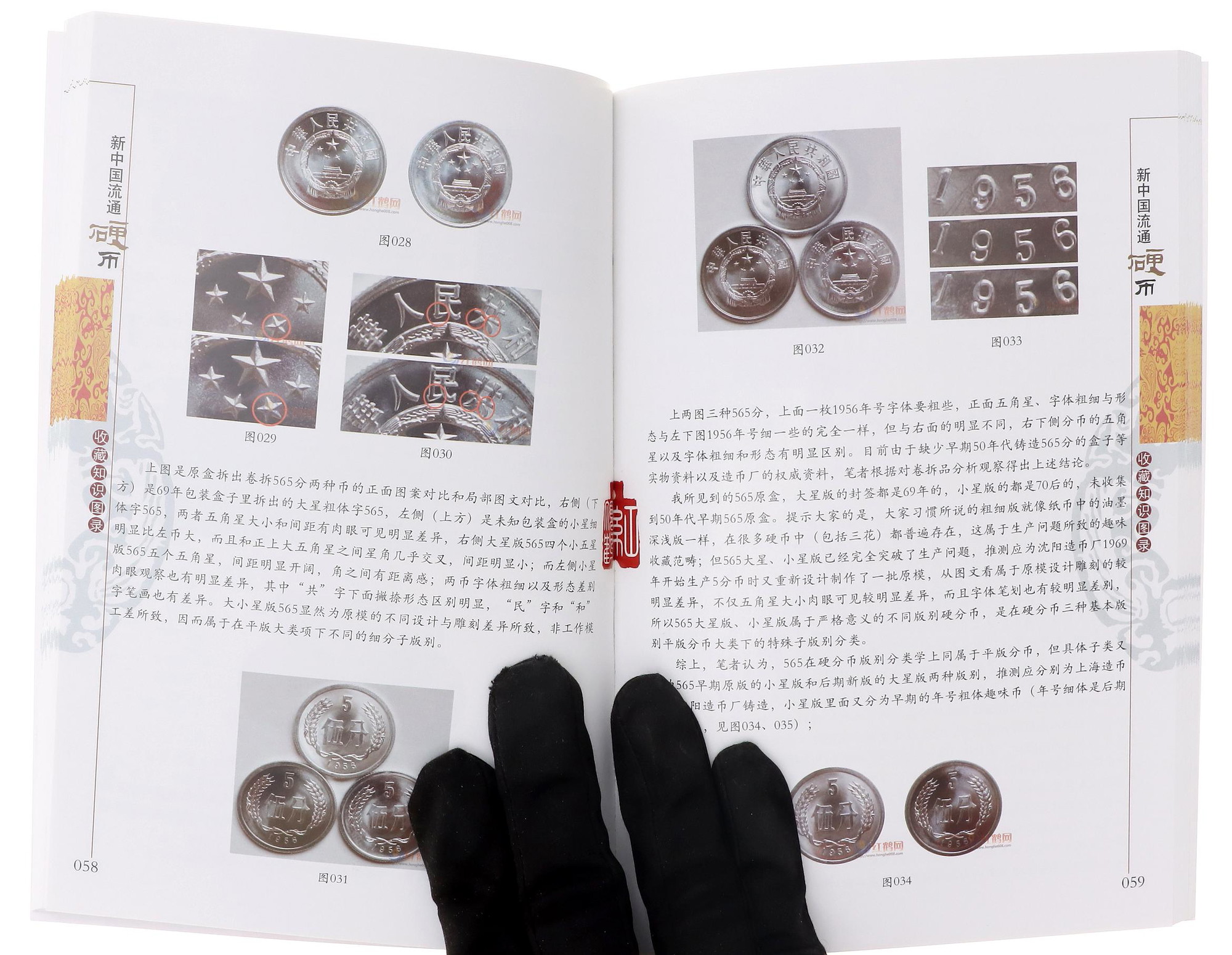 3014 - China Republic "Circulating Coin Collecting Knowledge Atlas of New China" 2018