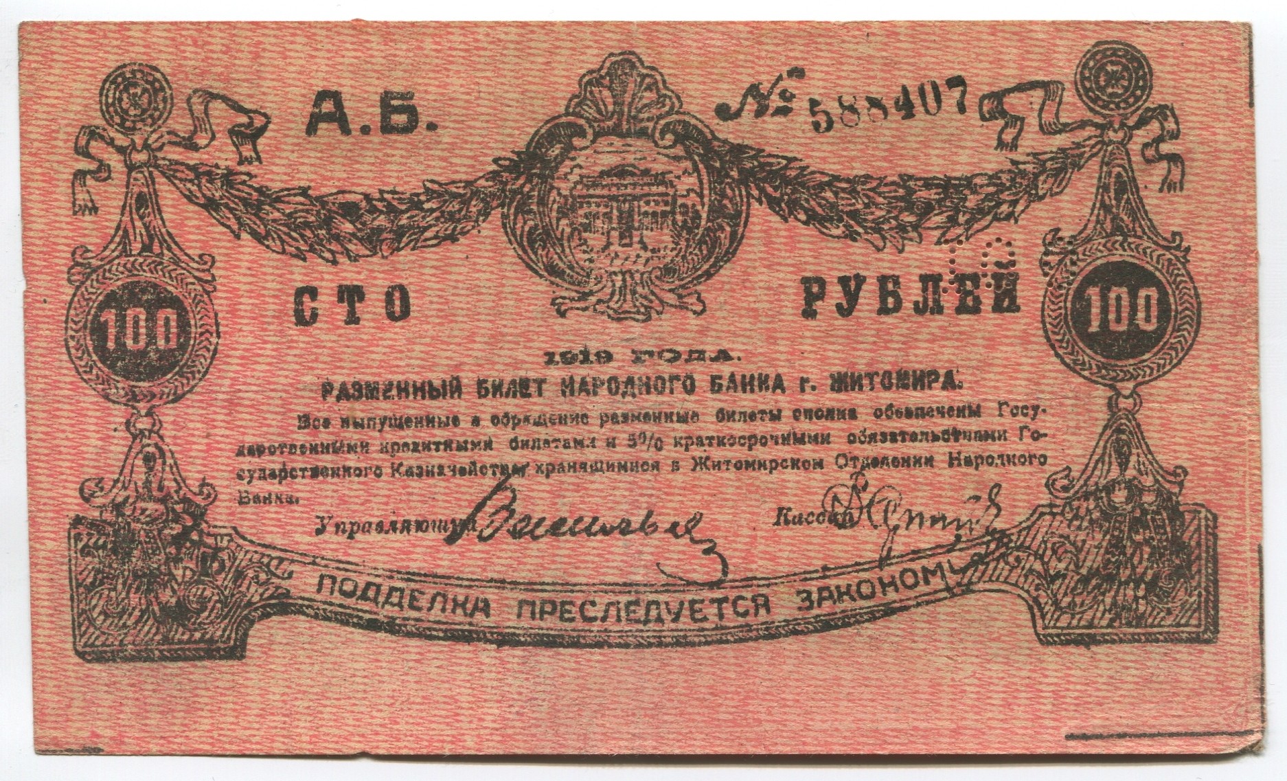 75 рублей 40. 100 Карбованцев 1919 года. 50 Рублей 1919. 50 Рублей 1919 года. Банкнота 50 рублей 1919 года.