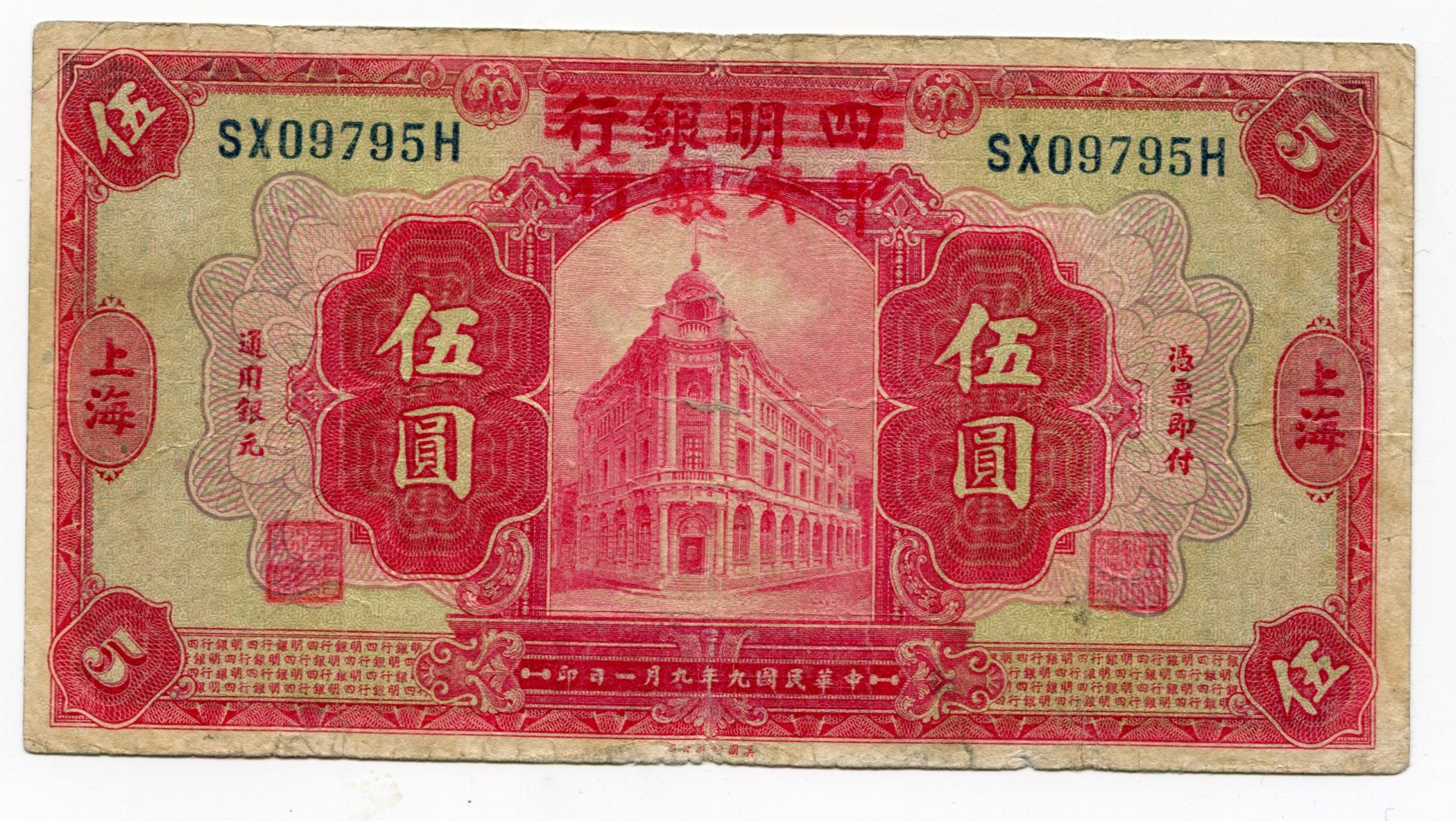 Бумажные деньги китая