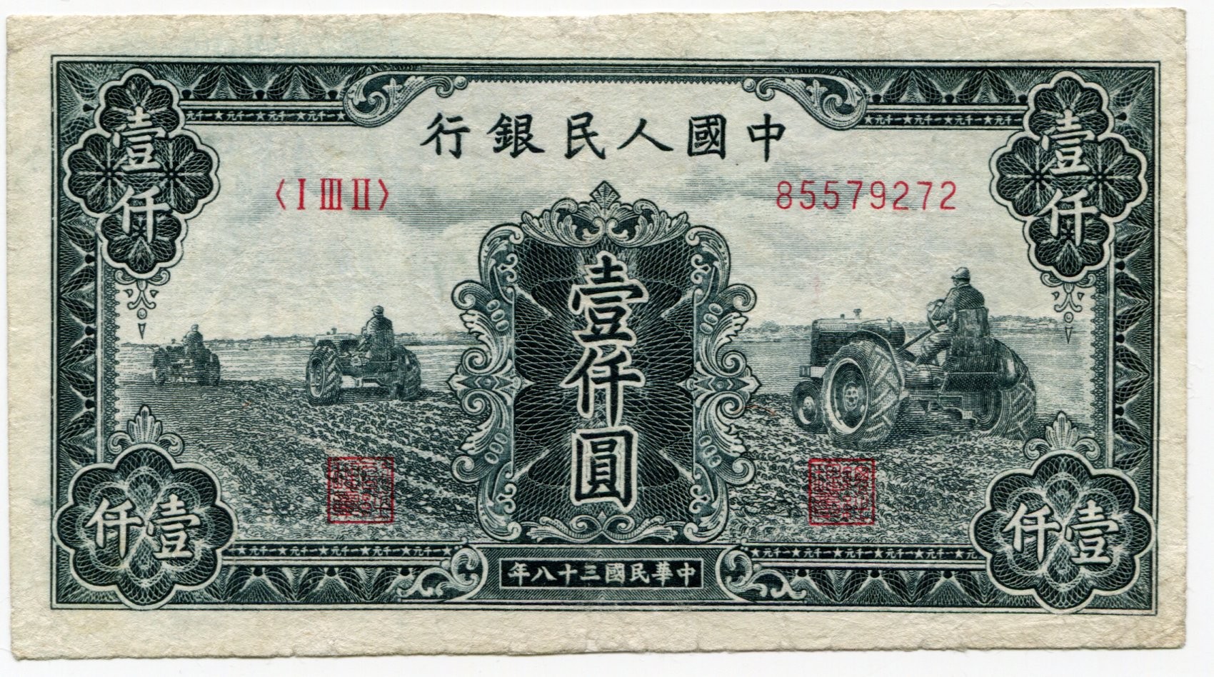 500 000 юаней в рублях. Китайские деньги 1000. 1000 Юаней банкнота. 10 000 Юаней банкнота. Китай 1949.