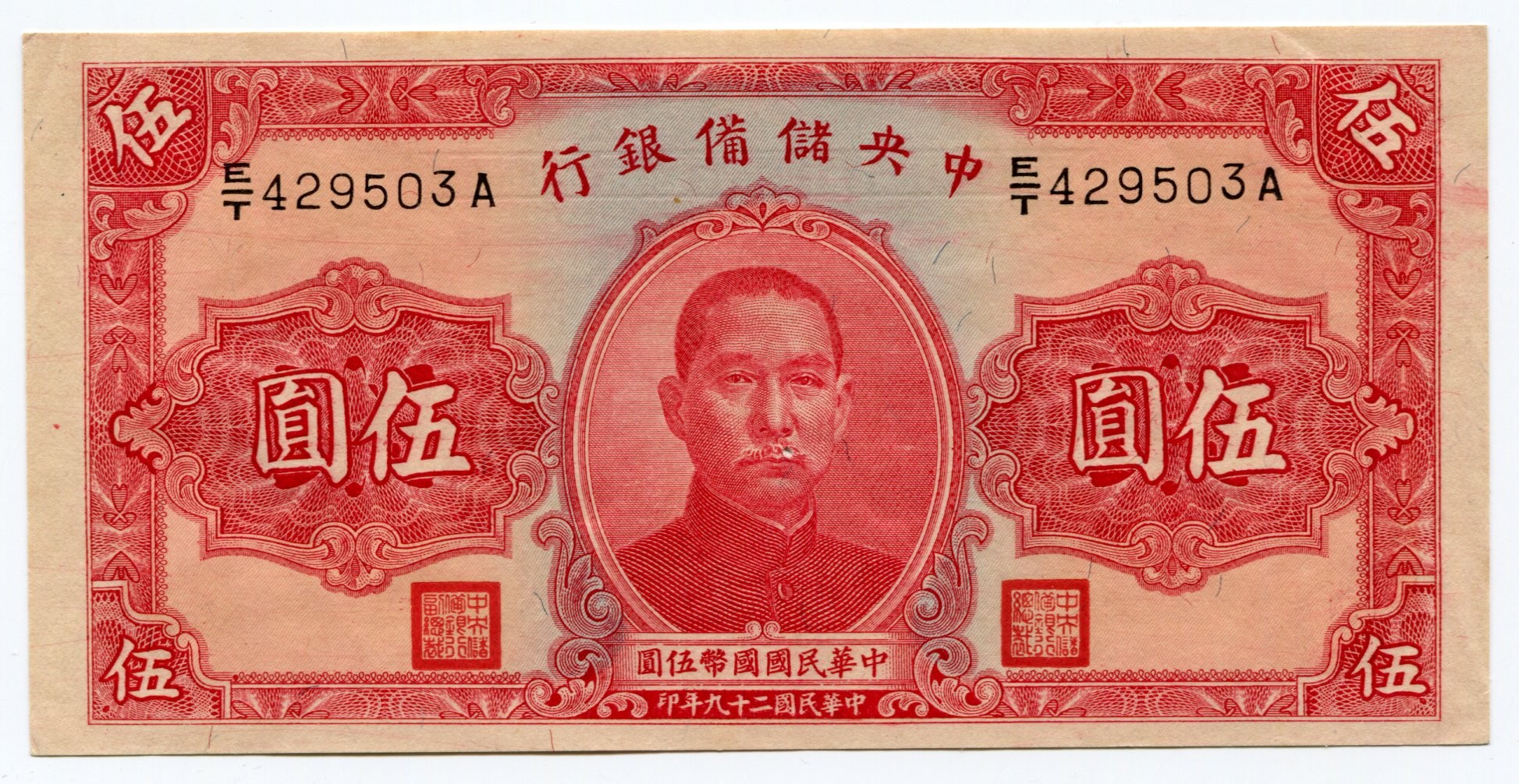 China Harbin Russo-Asiatic Bank 10 Roubles 1917 (ND) | Katz Auction