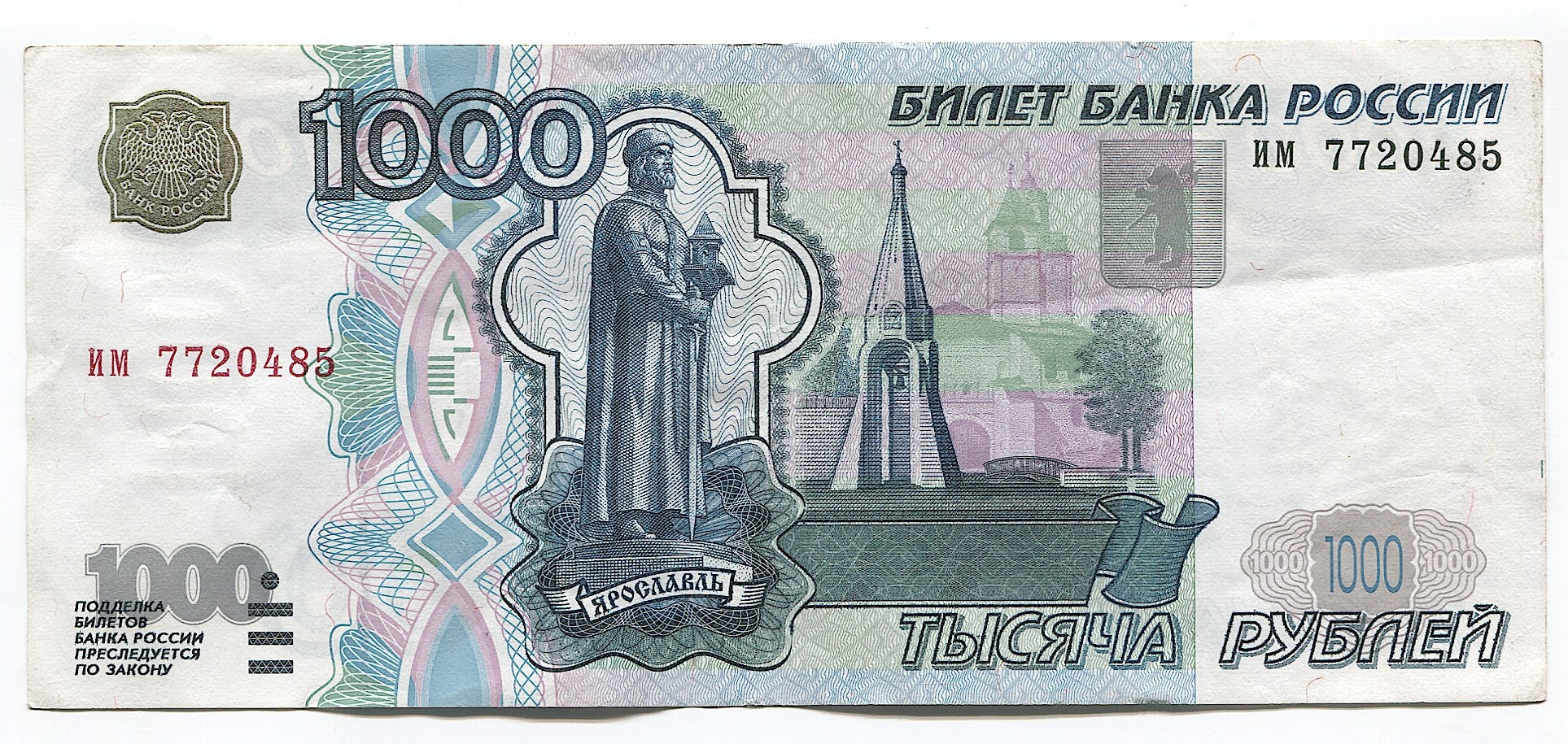 1000 Рублей 1997