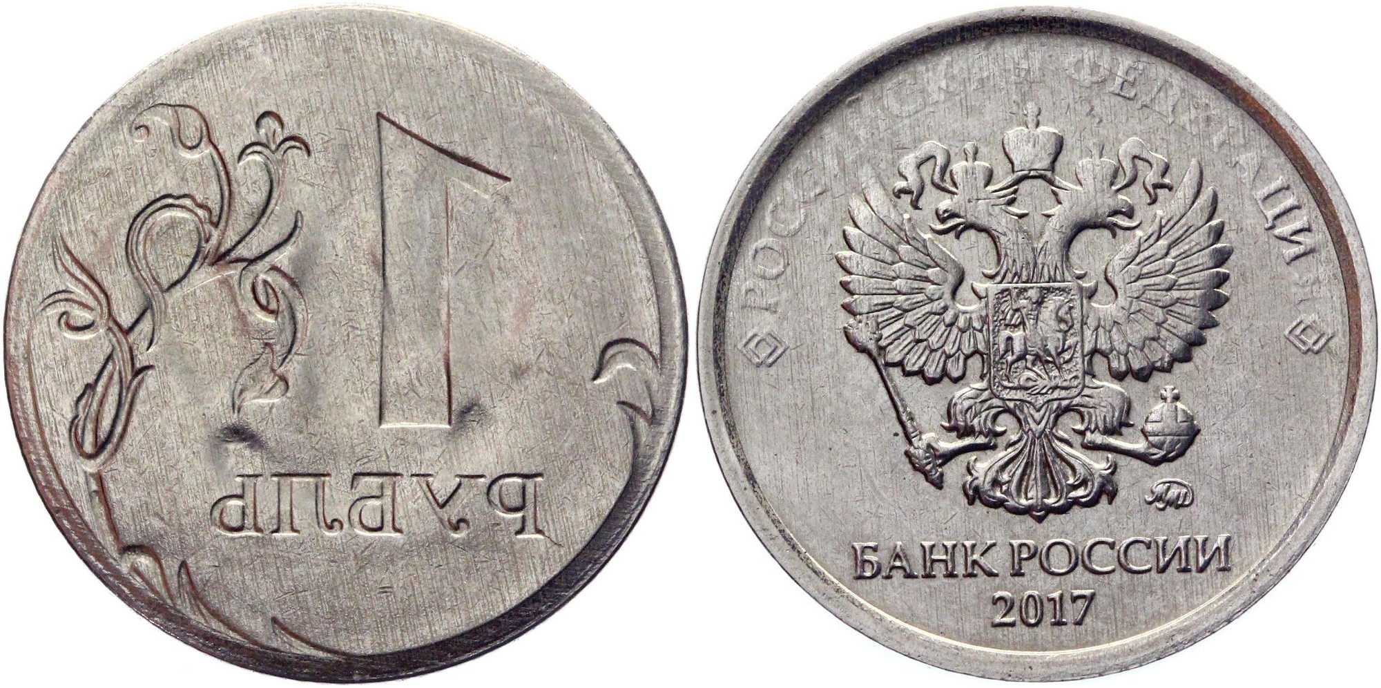 5 рублей 17 года цена. 1 Рубль картинка. 2м рублей. 11 Рублей. Рубль 11 июня.