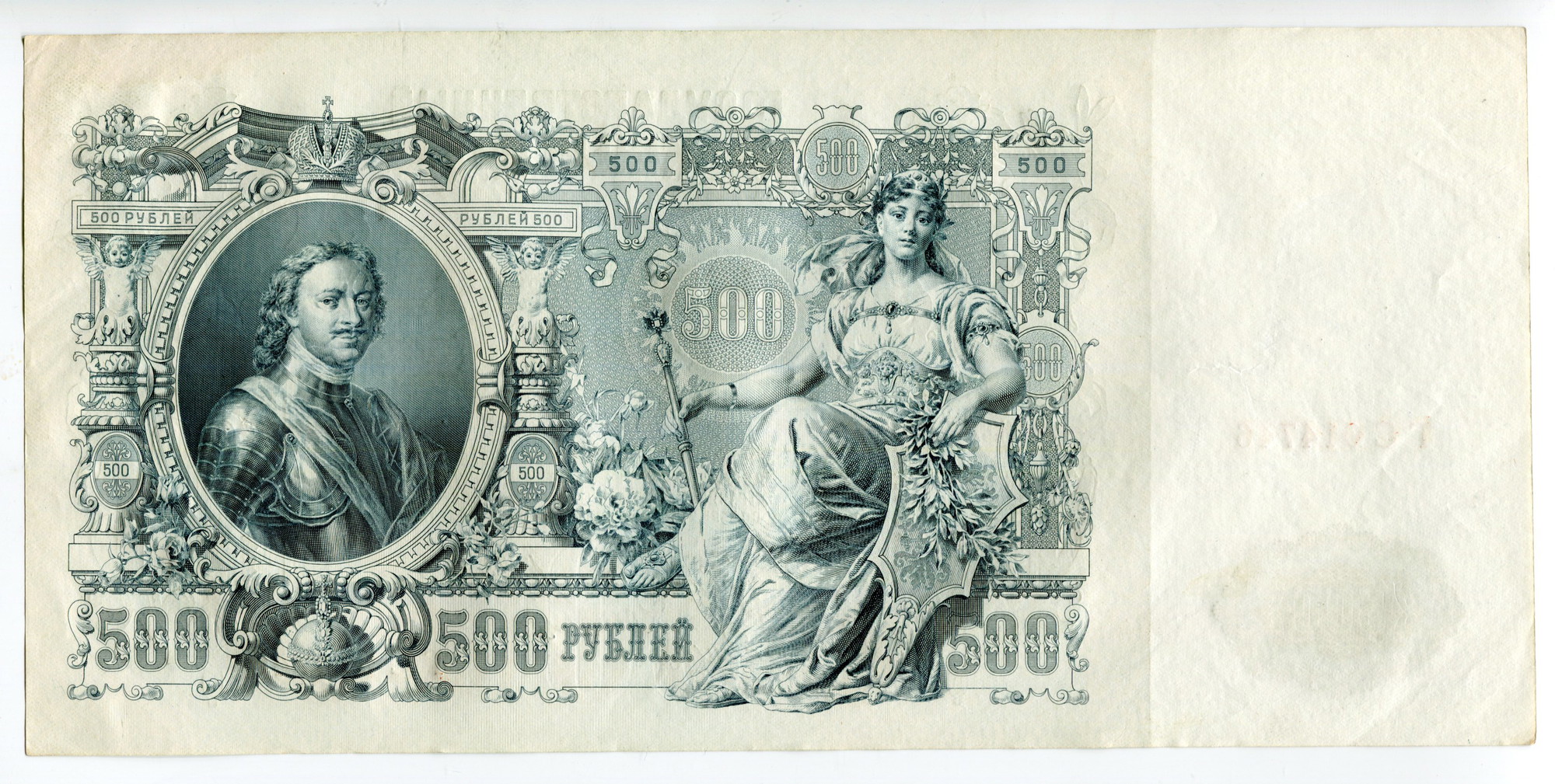 850 - Russia 500 Roubles 1912 - 1917 (ND)