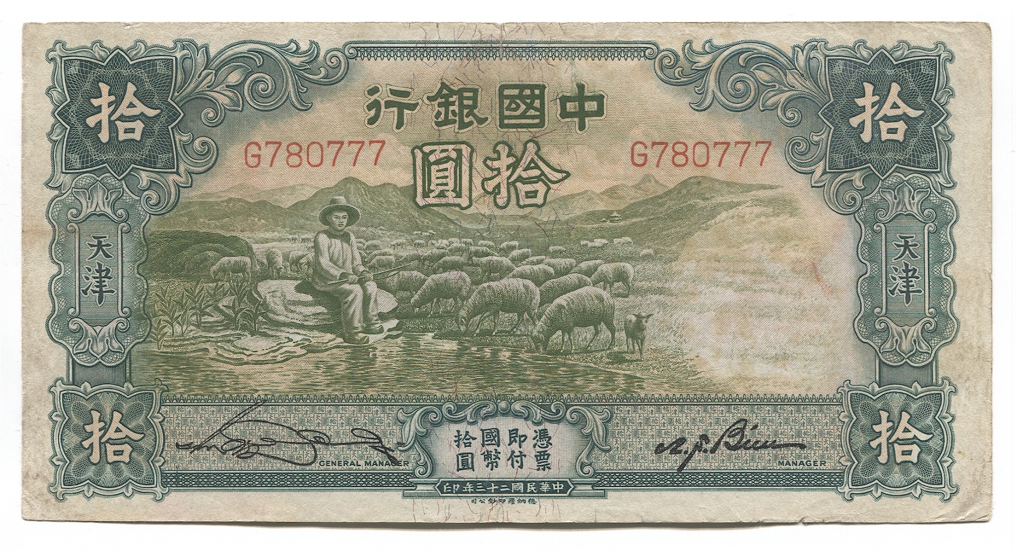 China Russo-Asiatic Bank 3 Roubles 1917 Specimen | Katz Auction