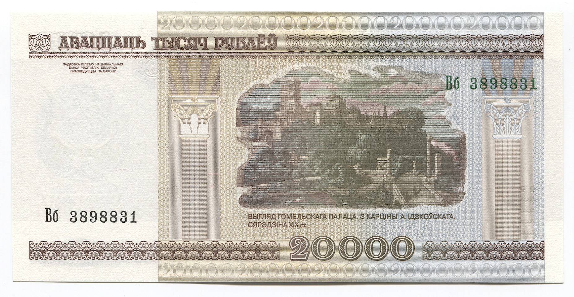 494 - Belarus 20000 Roubles 2011 Commemorative Issue