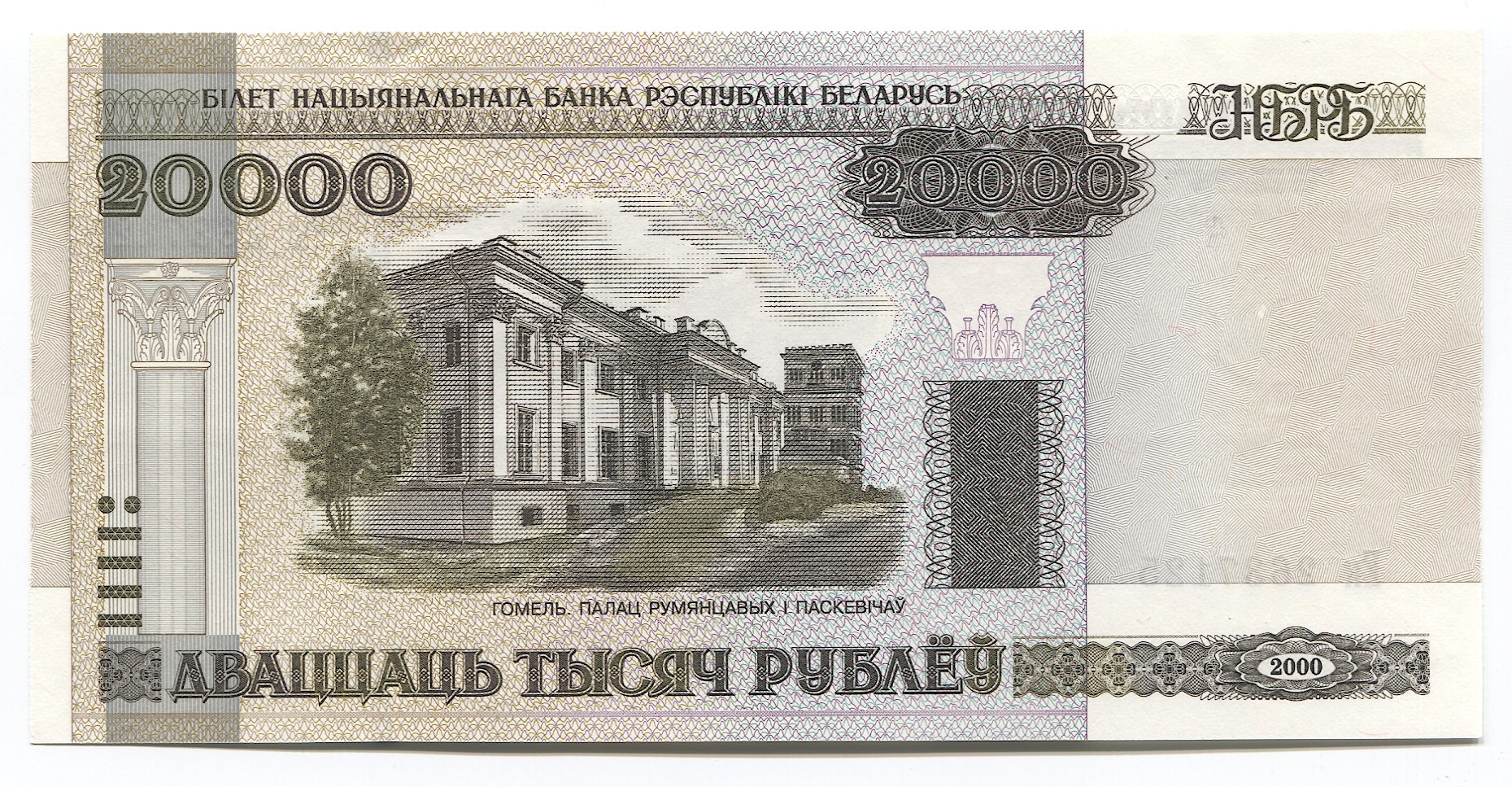2000 Rubles UNC 20000 20,000 Ex-USSR P-31b Belarus 2011 