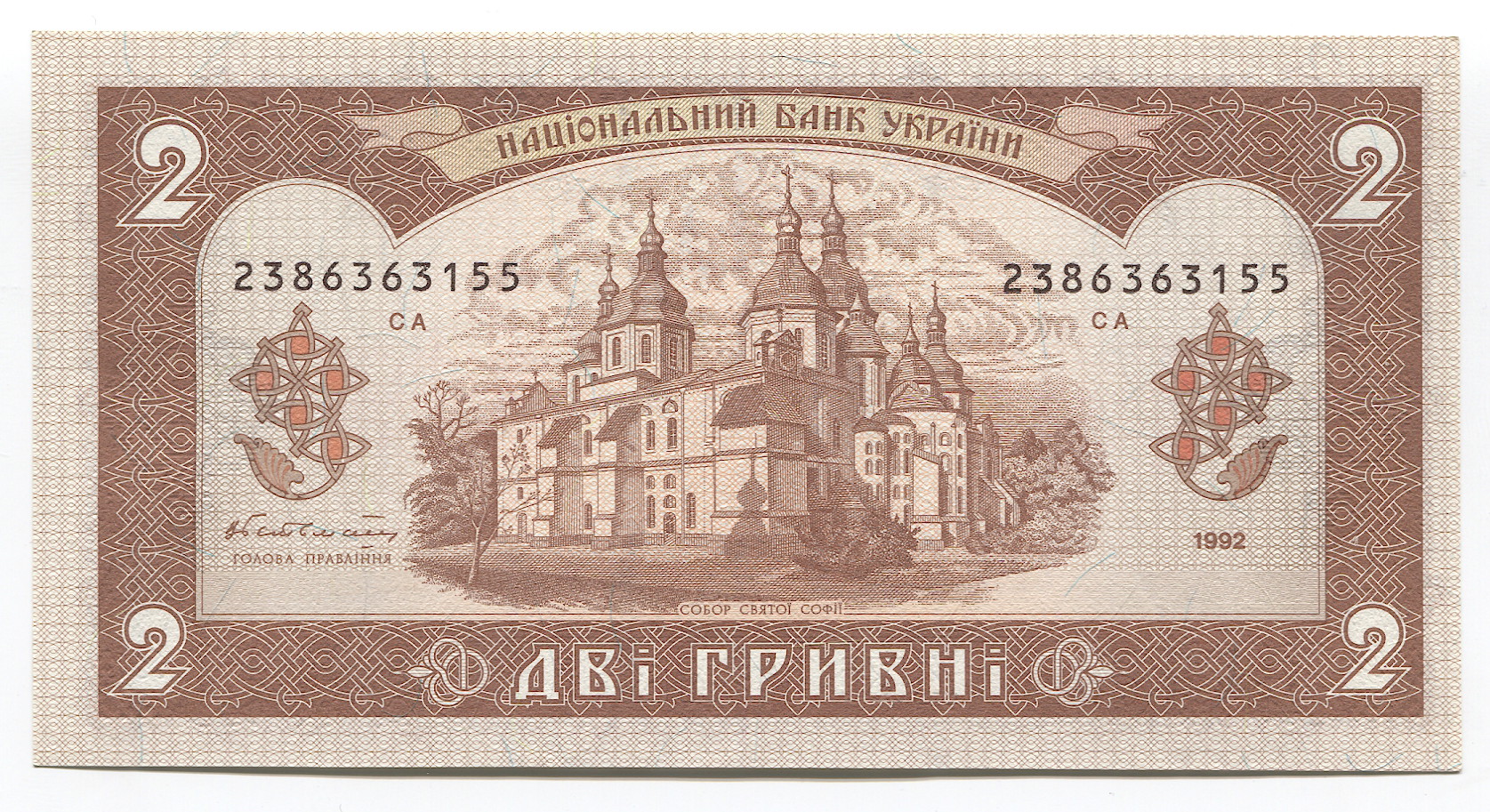 895 - Ukraine 2 Hryvni 1992 (1996)