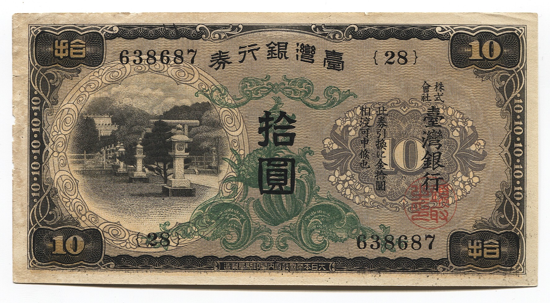 Китай 1954. 10 Йен банкнота. Японские купюры. Тайвань Banknote. 10 Йен Япония банкнота.