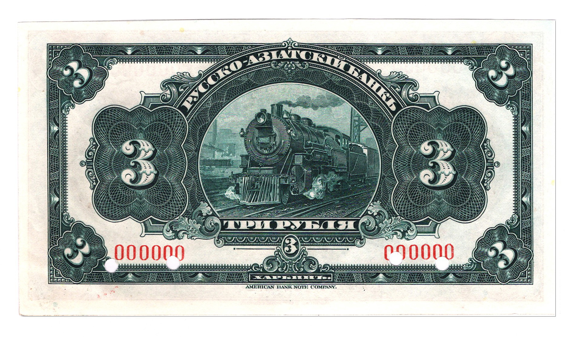 China Russo-Asiatic Bank 3 Roubles 1917 Specimen | Katz Auction