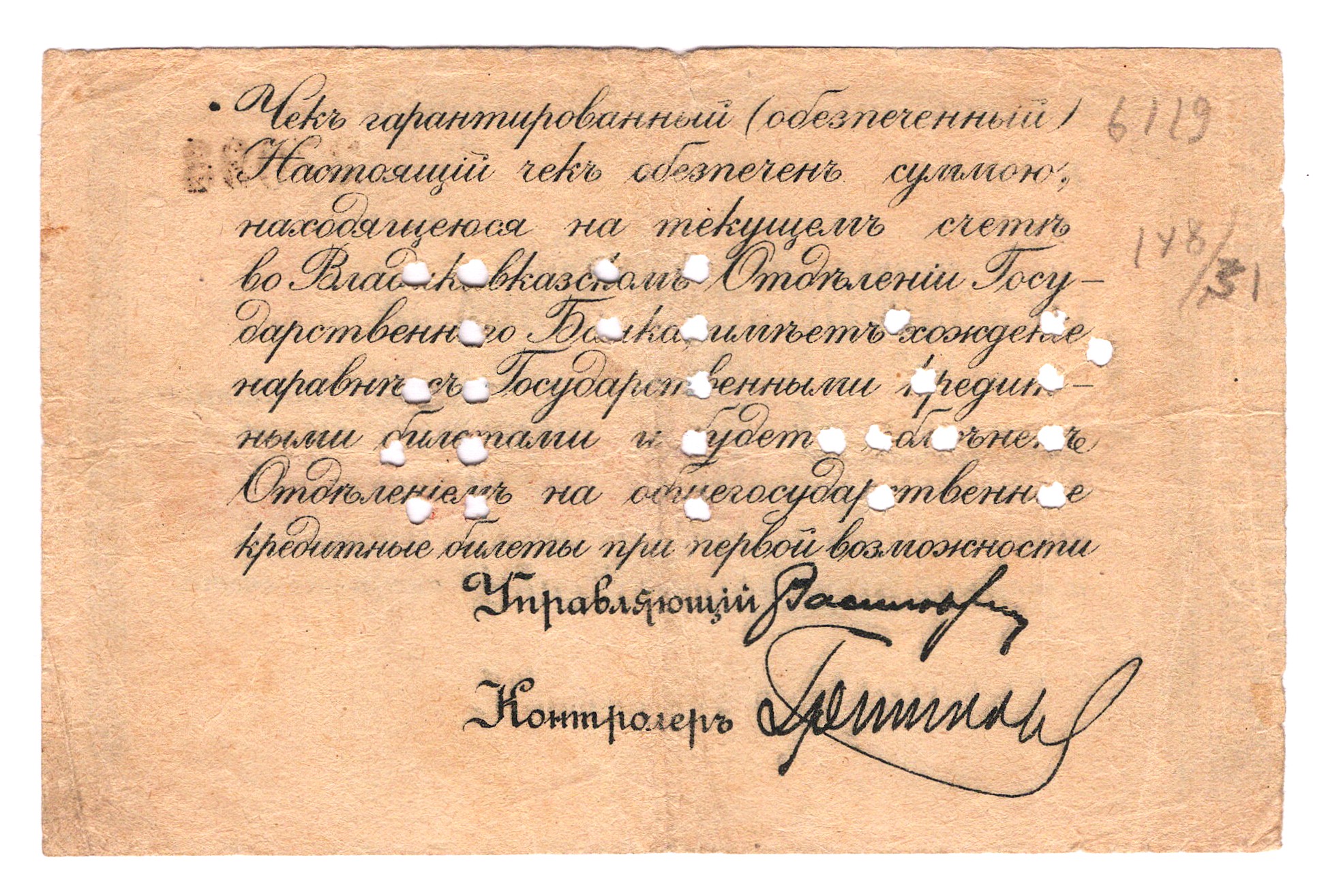 1214 - Russia - North Caucasus Vladikavkaz 10 Roubles 1919 Seria A