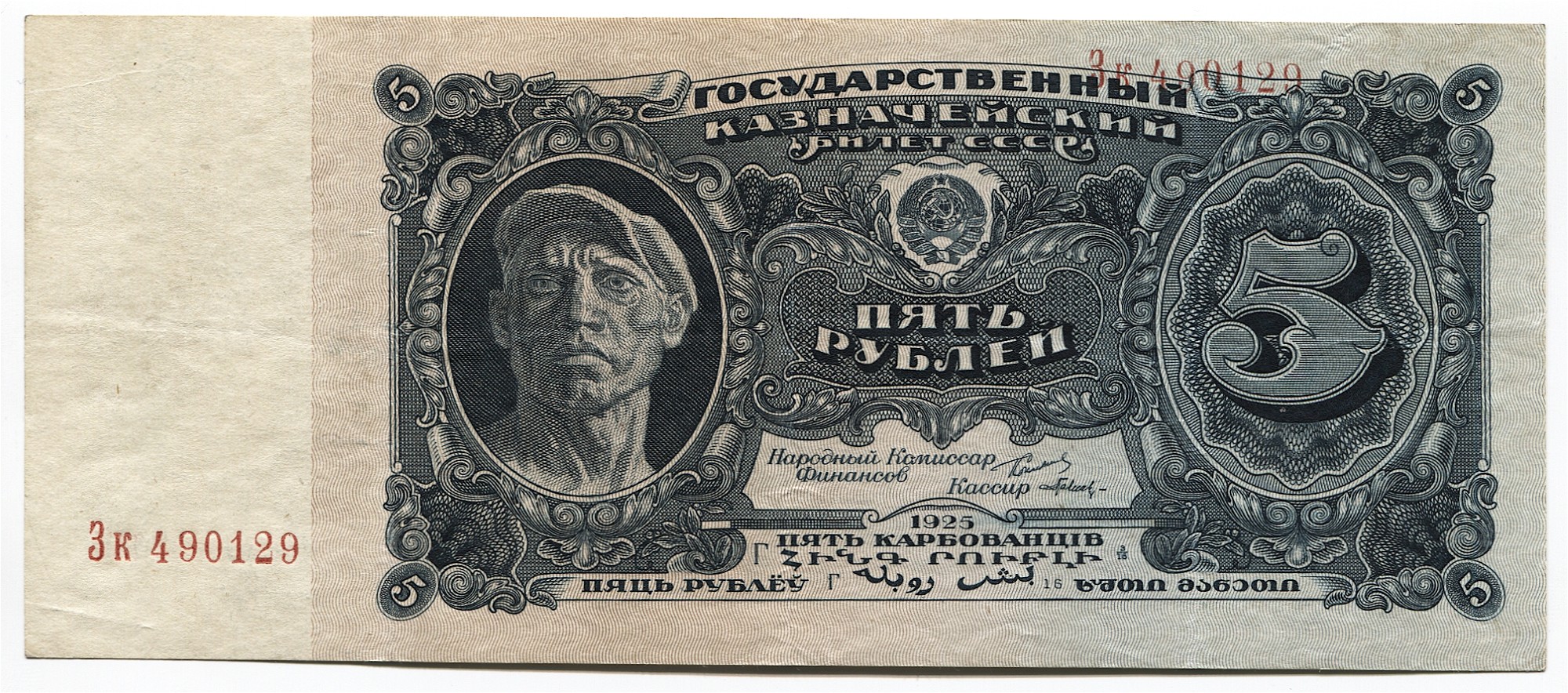 Банкноты СССР 1930