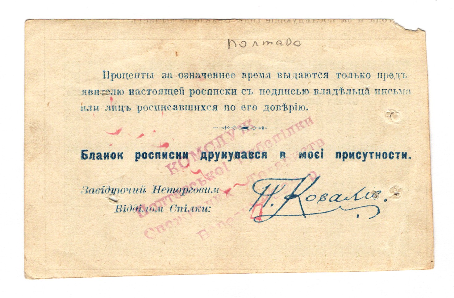 1404 - Russia - Ukraine Poltava Union 50 Roubles 1919