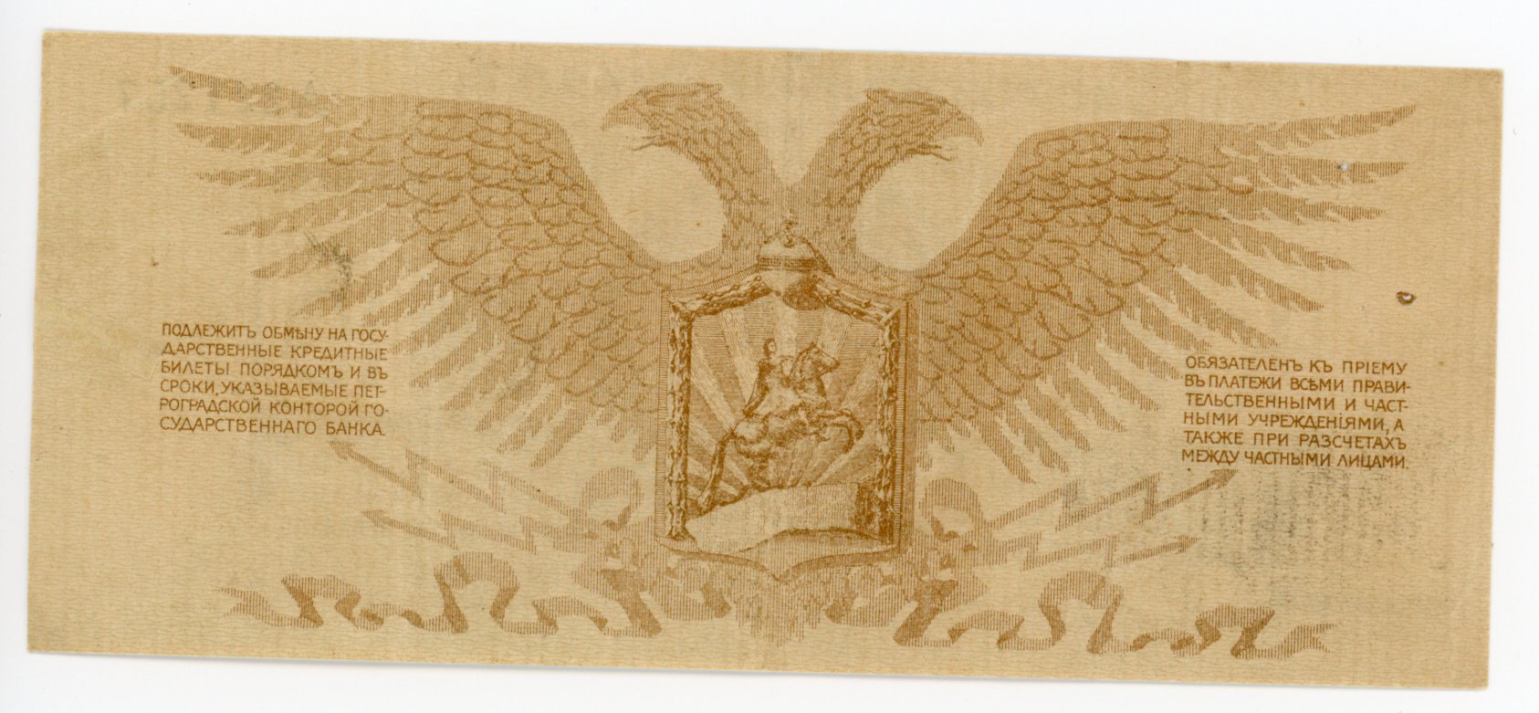 1255 - Russia - Northwest Field Treasury Udenich 10 Roubles 1919