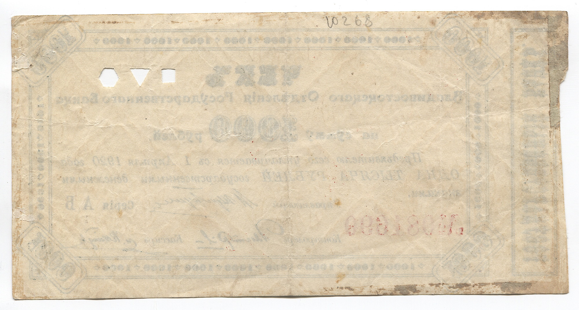 1209 - Russia - Far East Vladivostok 1000 Roubles 1920