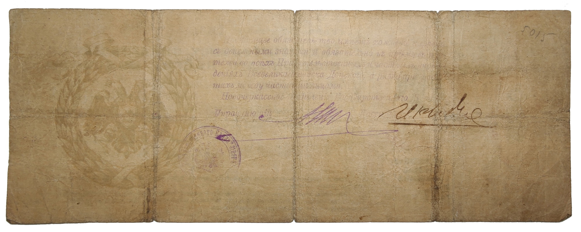 858 - Russia - South Don Cossack Military Government 1000 Roubles 1918 January